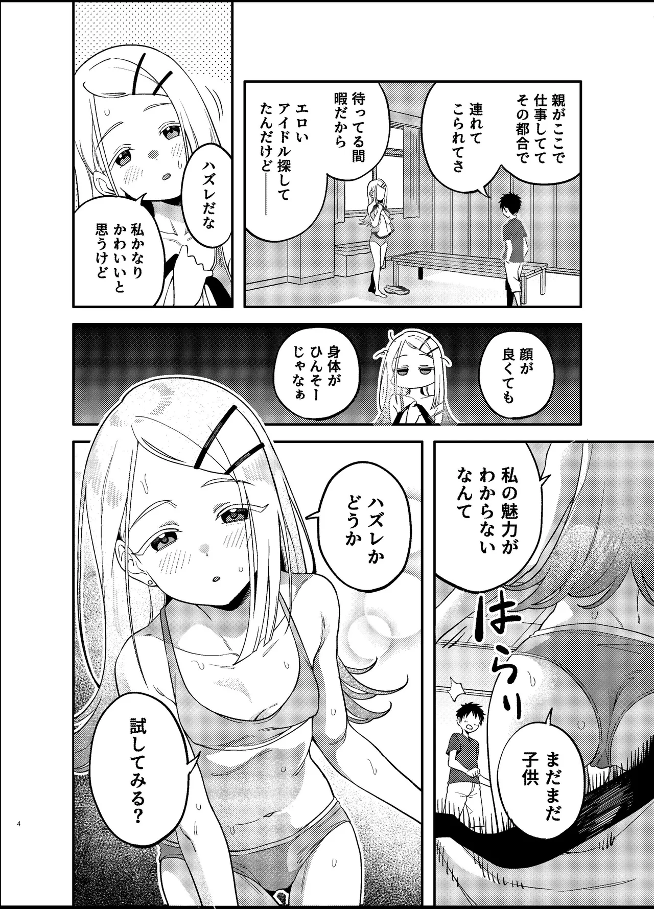Shota Naru Hirogaru page 5 full
