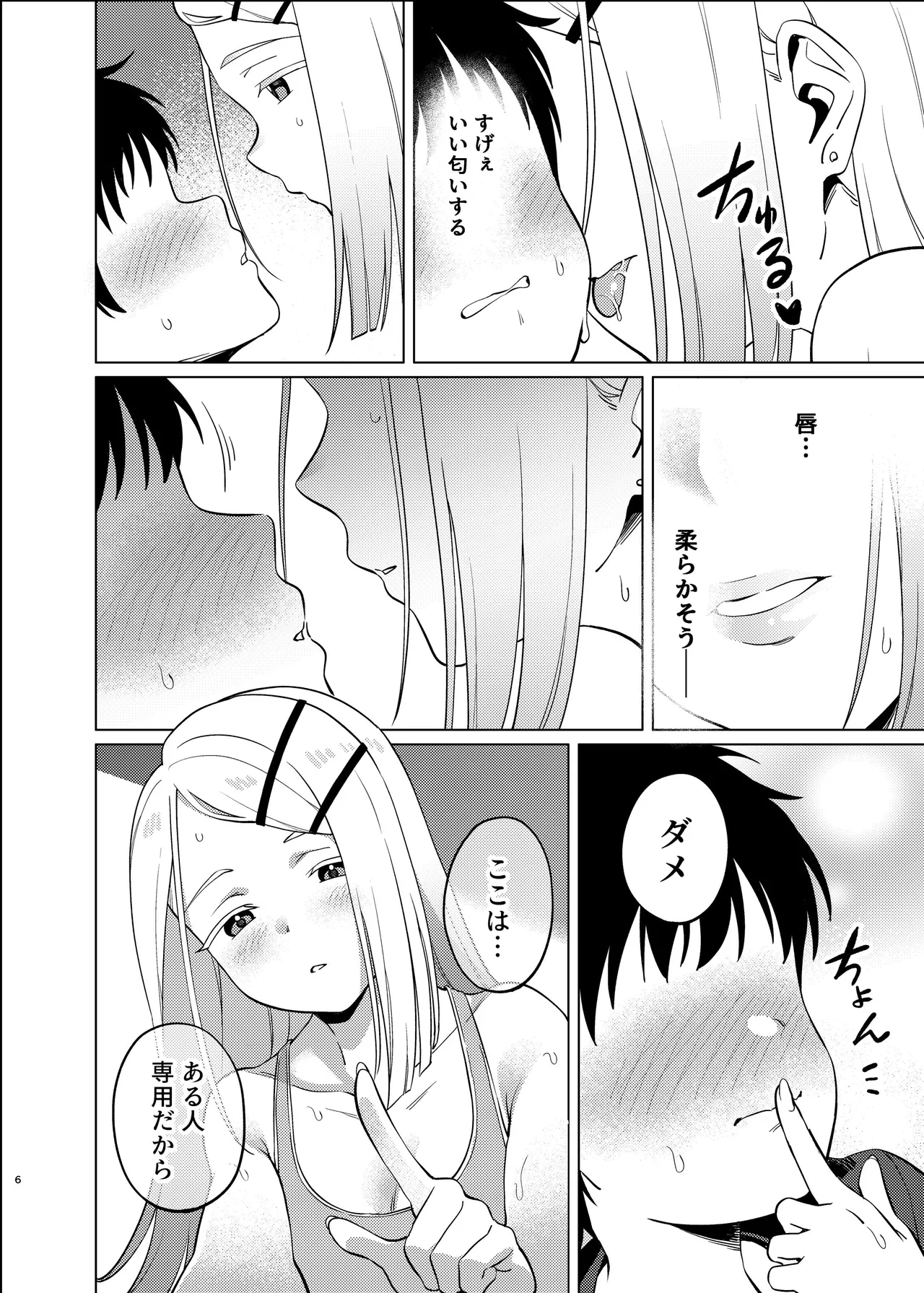 Shota Naru Hirogaru page 7 full