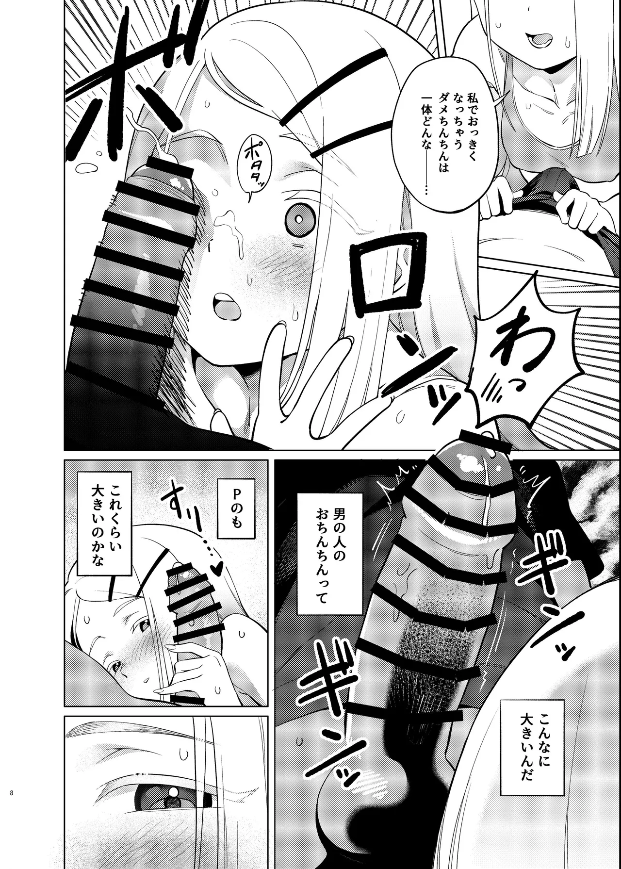 Shota Naru Hirogaru page 9 full
