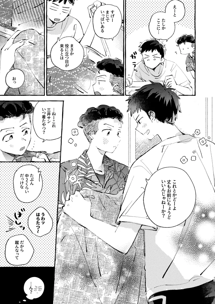 夏のとばりで待ちあわせ page 10 full