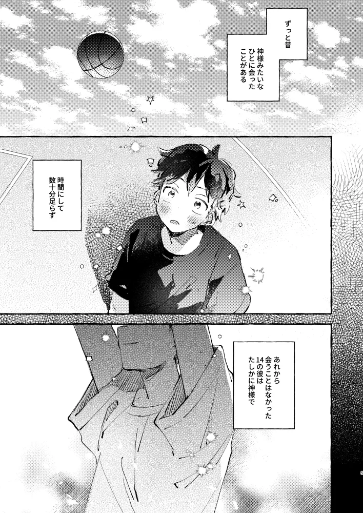 夏のとばりで待ちあわせ page 2 full