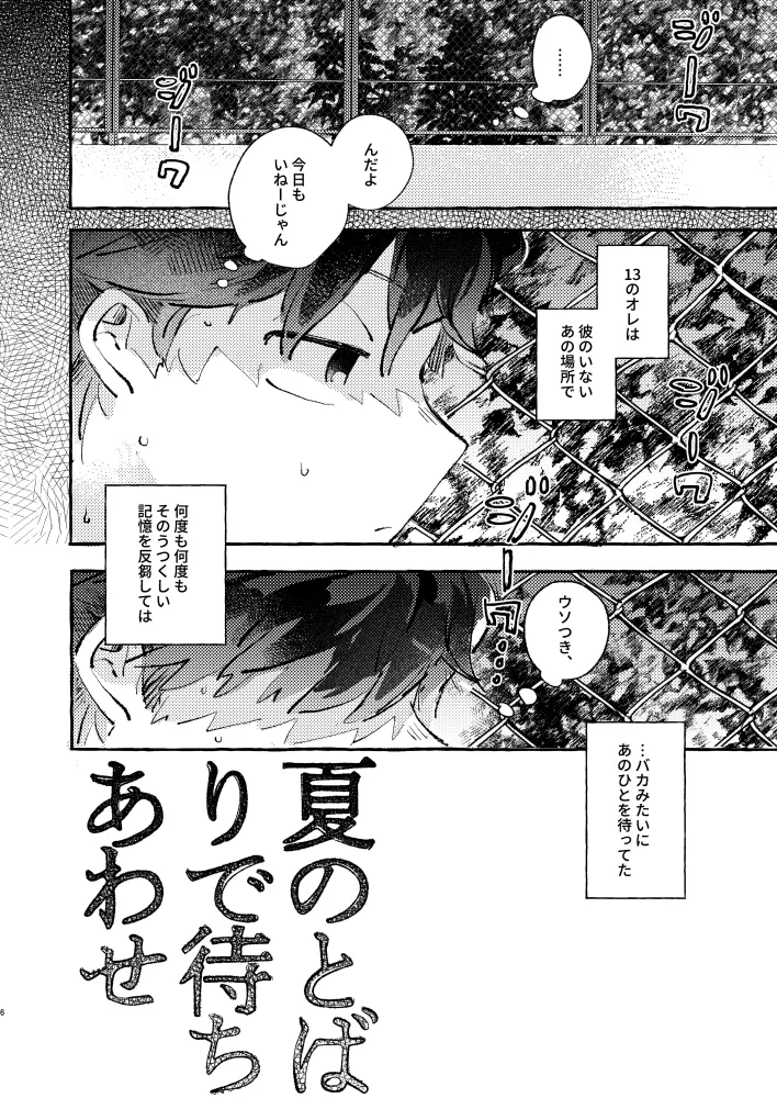 夏のとばりで待ちあわせ page 3 full