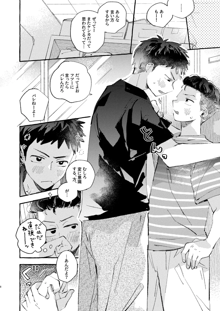 夏のとばりで待ちあわせ page 5 full