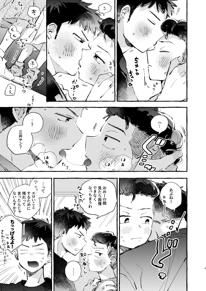 夏のとばりで待ちあわせ page 6 full