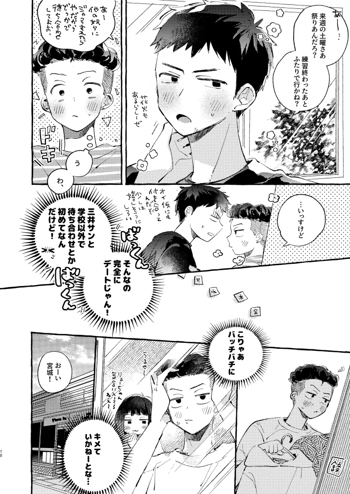 夏のとばりで待ちあわせ page 7 full