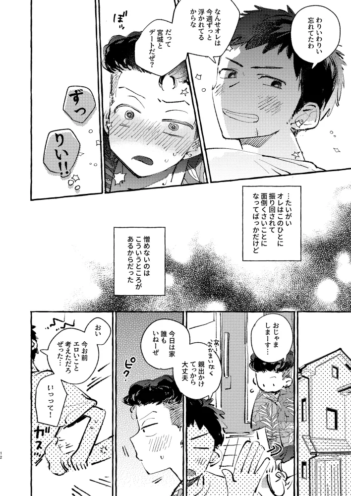 夏のとばりで待ちあわせ page 9 full