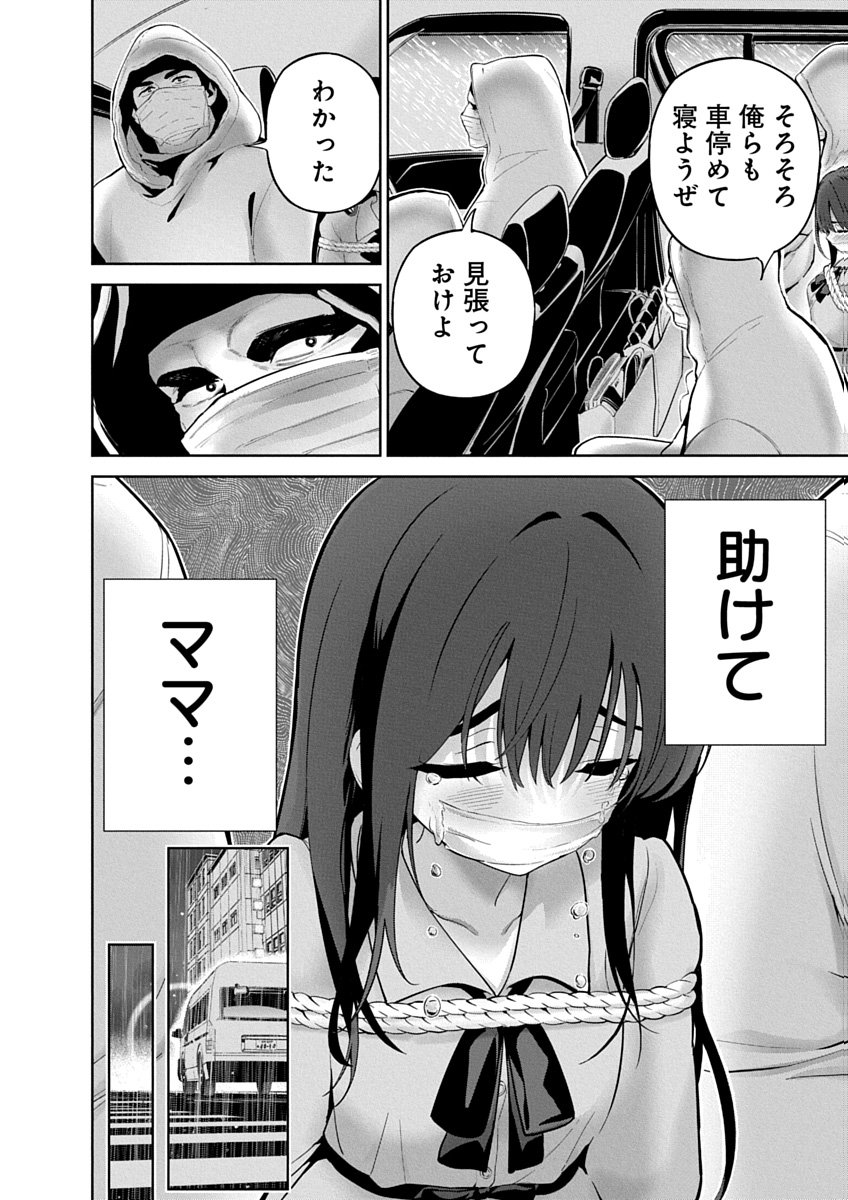 Hamerareta Miboujin wa PTA o Yurusanai 4 page 10 full