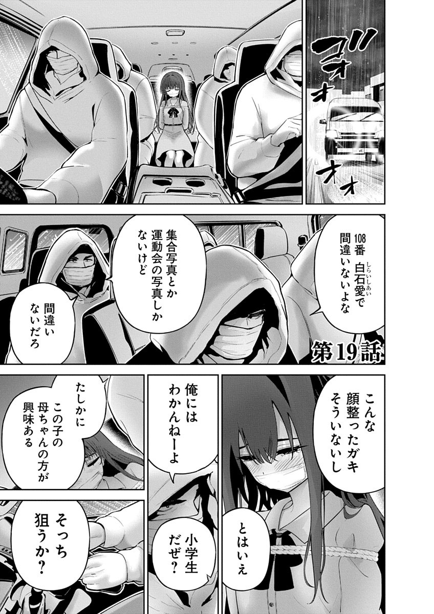Hamerareta Miboujin wa PTA o Yurusanai 4 page 5 full