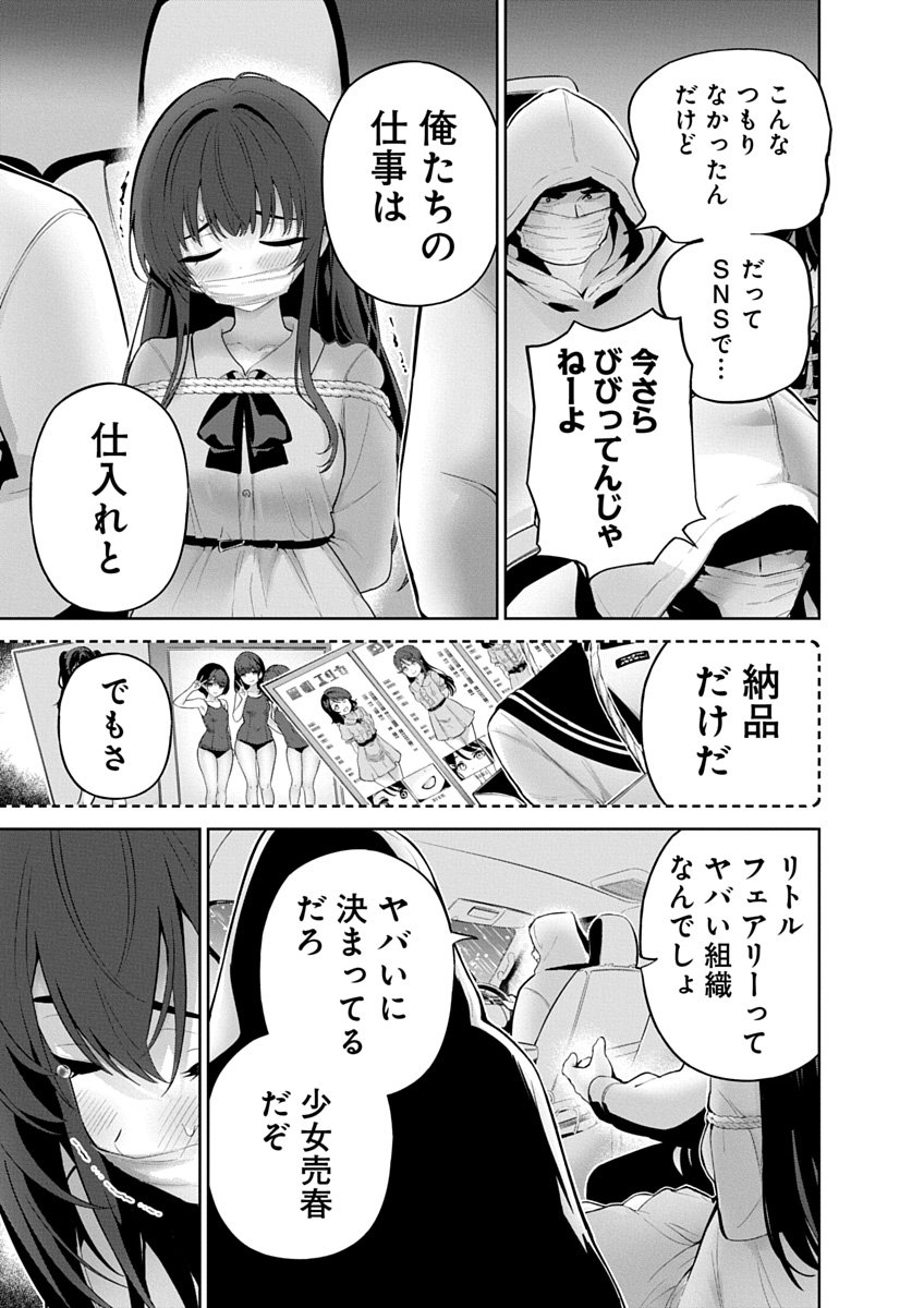 Hamerareta Miboujin wa PTA o Yurusanai 4 page 7 full