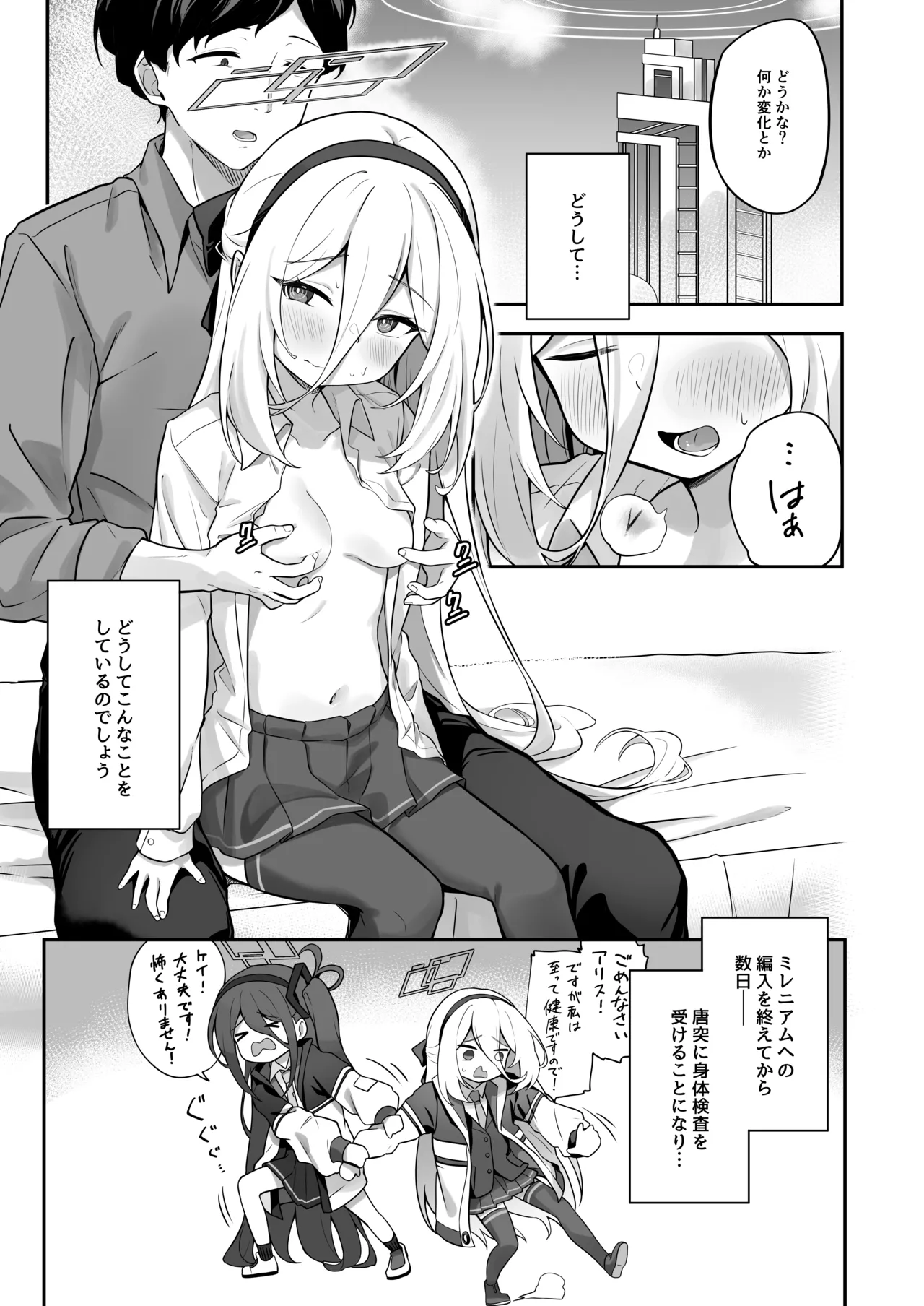 ケイちゃんかいはつけいかくっ！ page 2 full