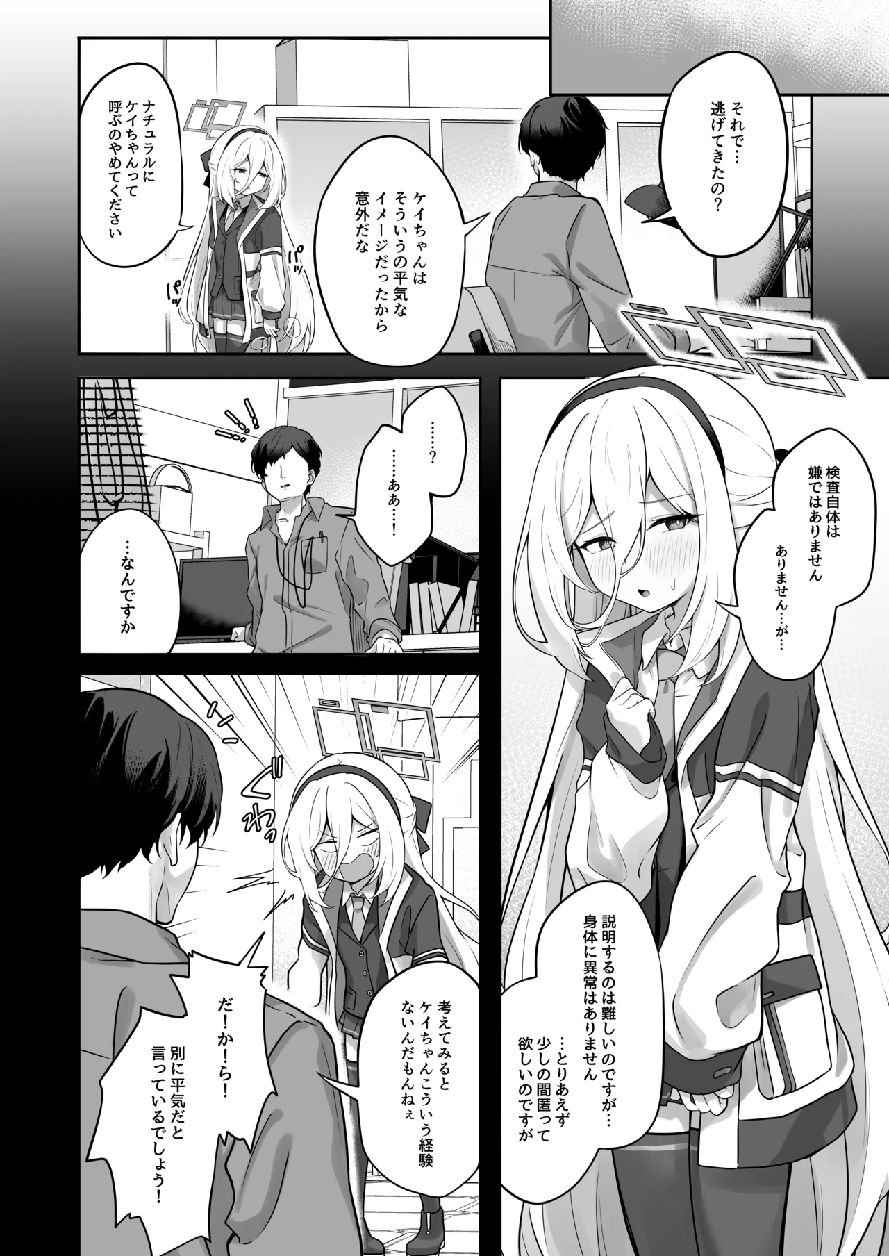 ケイちゃんかいはつけいかくっ！ page 3 full