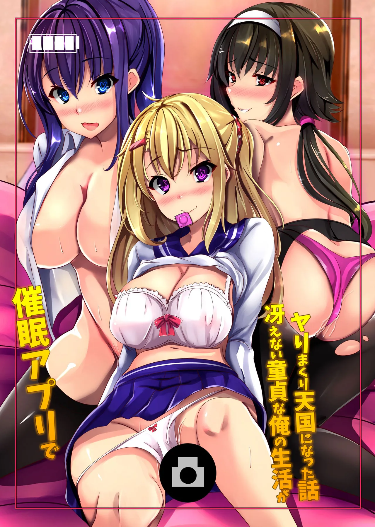 催●アプリで冴えない童貞な俺の生活が page 1 full