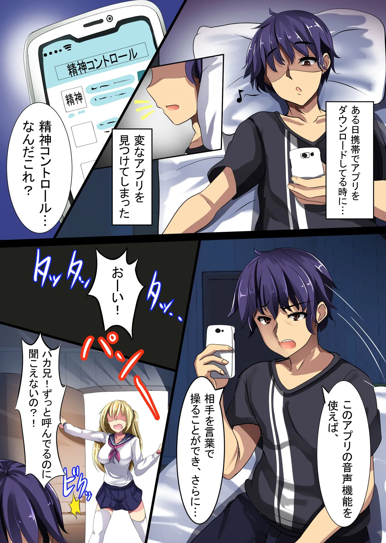 催●アプリで冴えない童貞な俺の生活が page 4 full