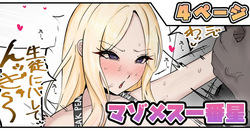マゾメス一番星