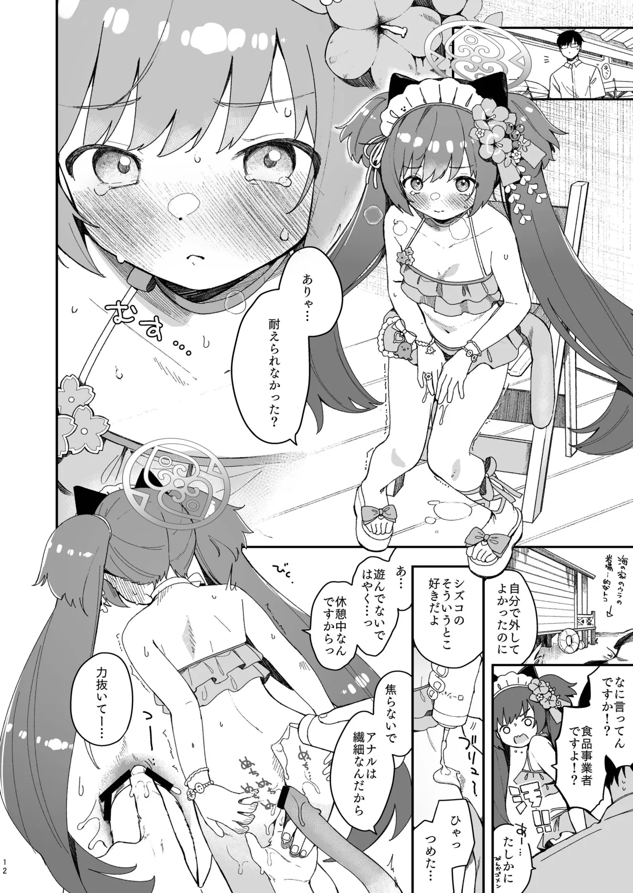 Kawawa Shizuko ni Nyannyansshite Morau Hon page 10 full