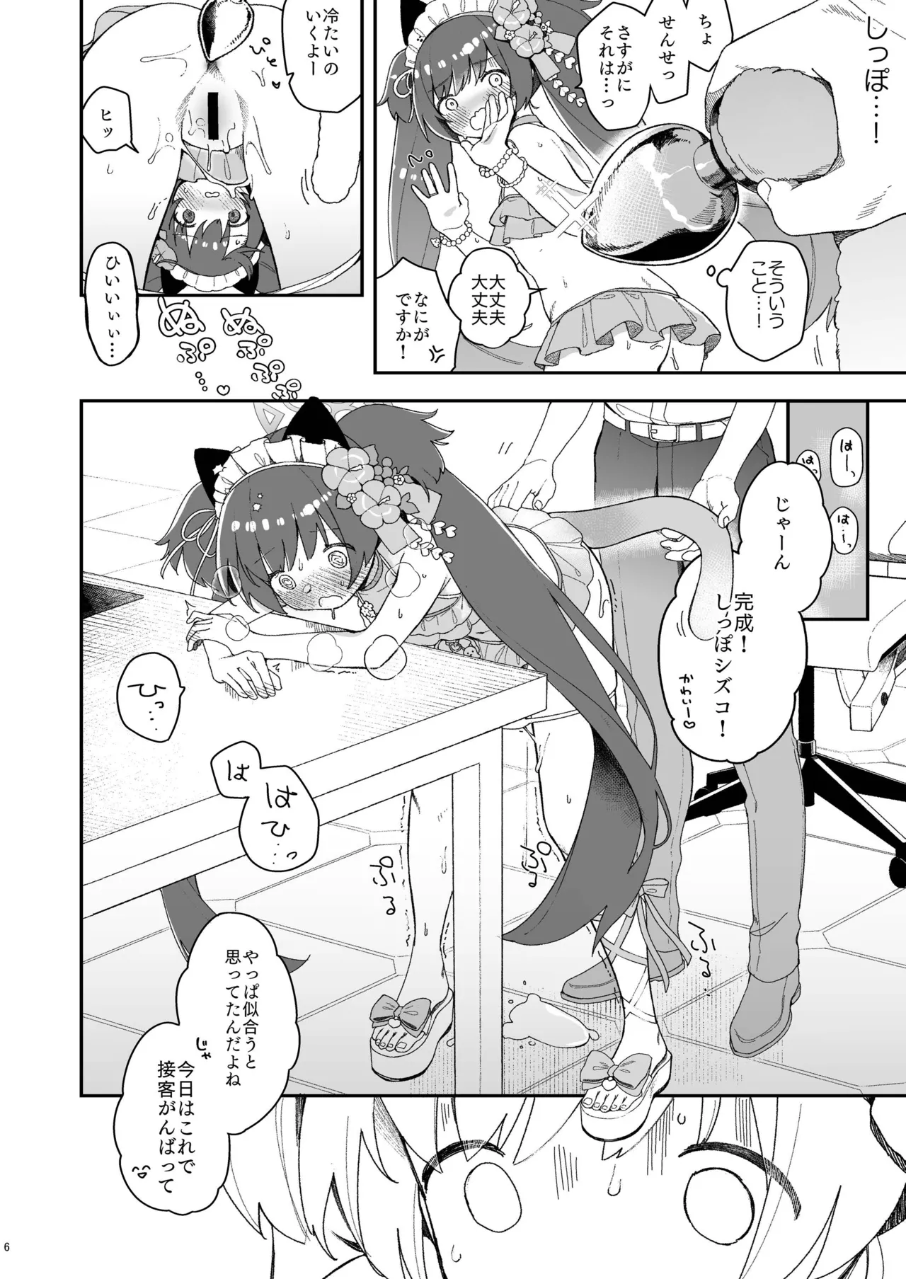 Kawawa Shizuko ni Nyannyansshite Morau Hon page 5 full
