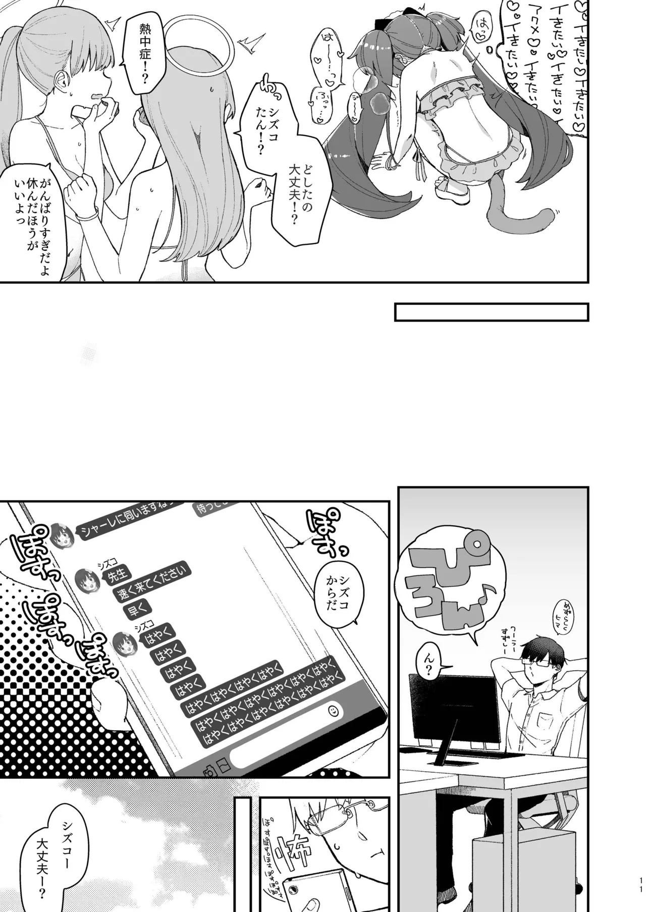 Kawawa Shizuko ni Nyannyansshite Morau Hon page 9 full