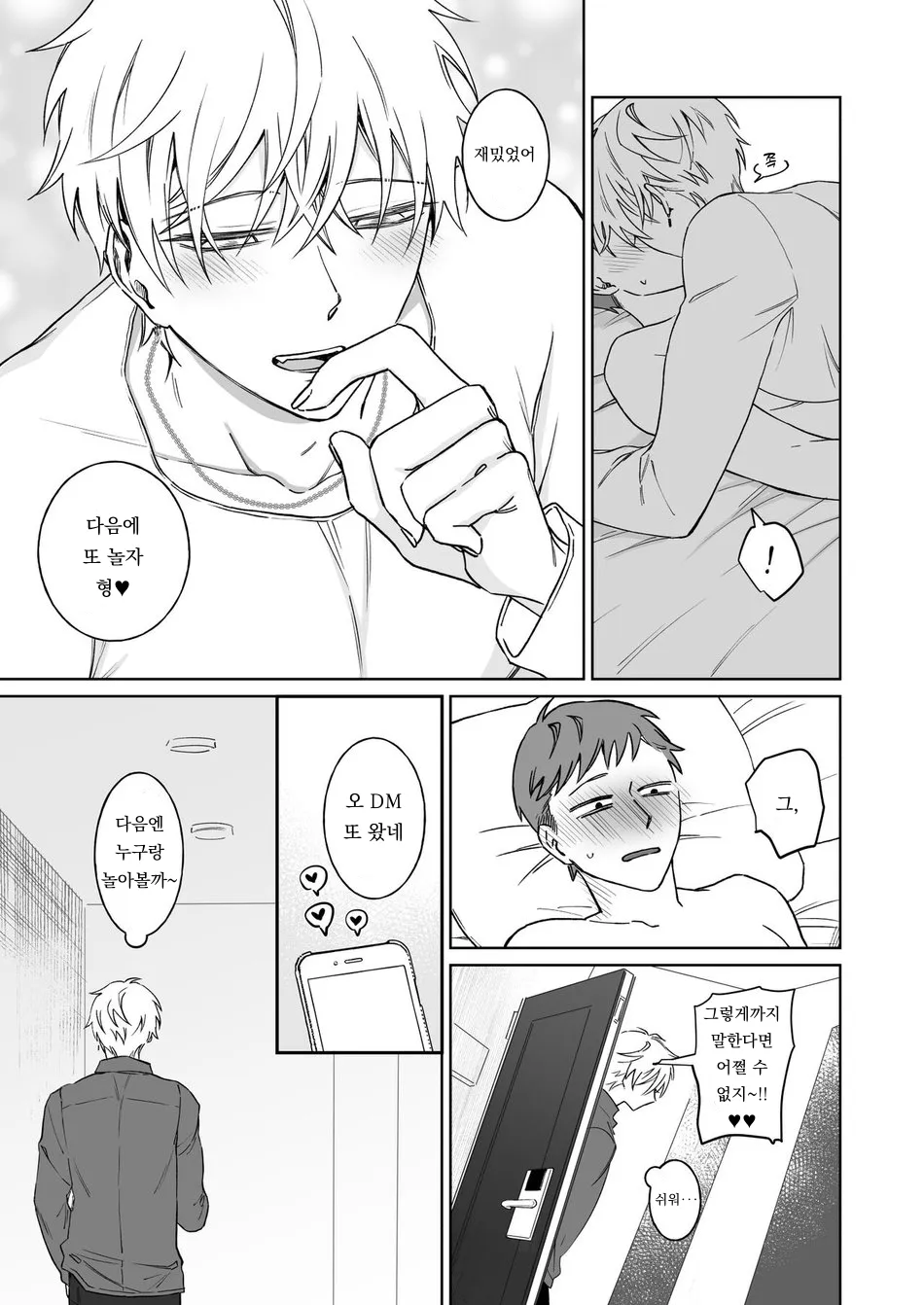 Bitch-kun wa Sunao ni Narenai | 빗치 군은 솔직하지 않아 page 7 full