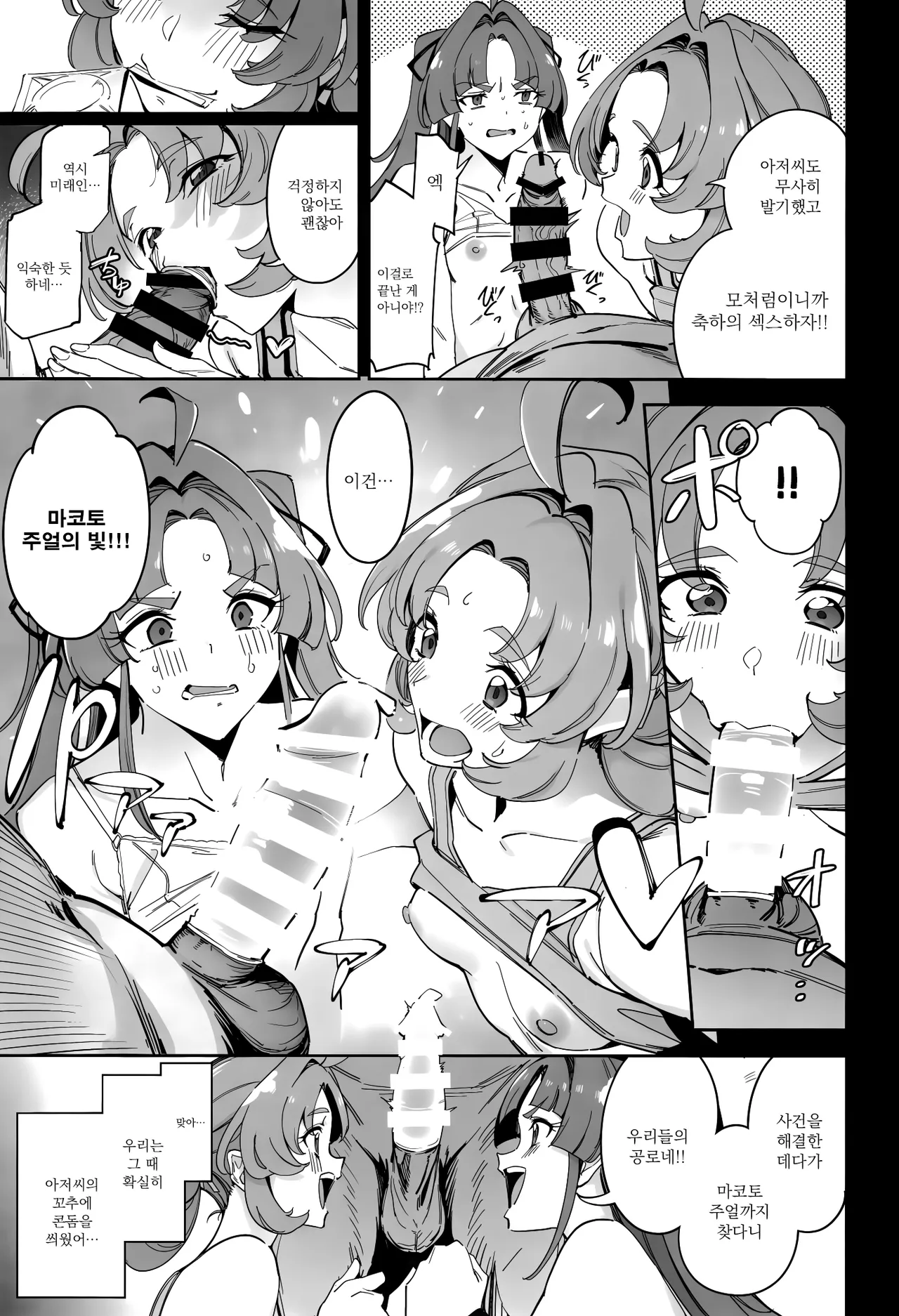 우리들의 앤서 따위는 없었다 page 10 full