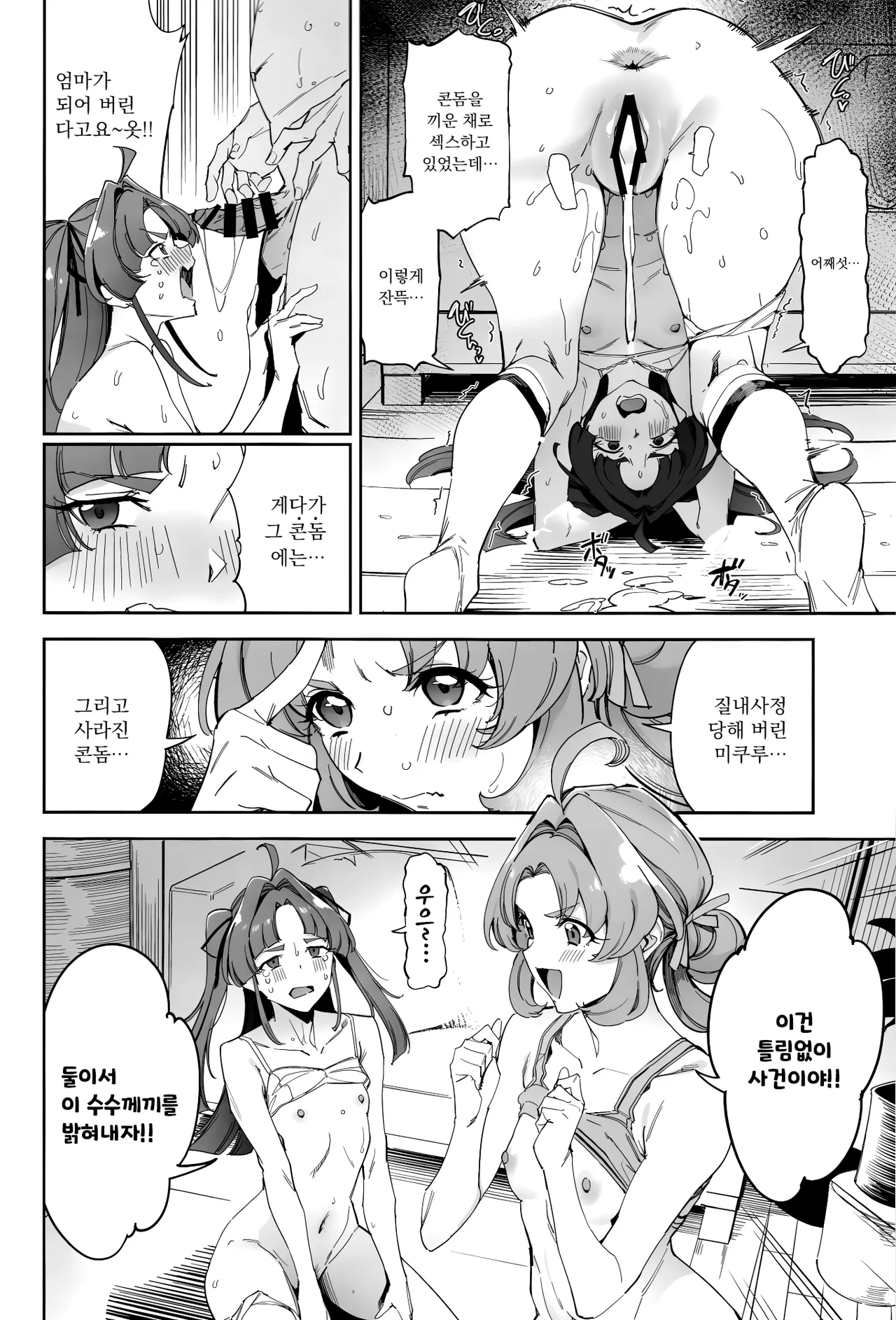 우리들의 앤서 따위는 없었다 page 3 full