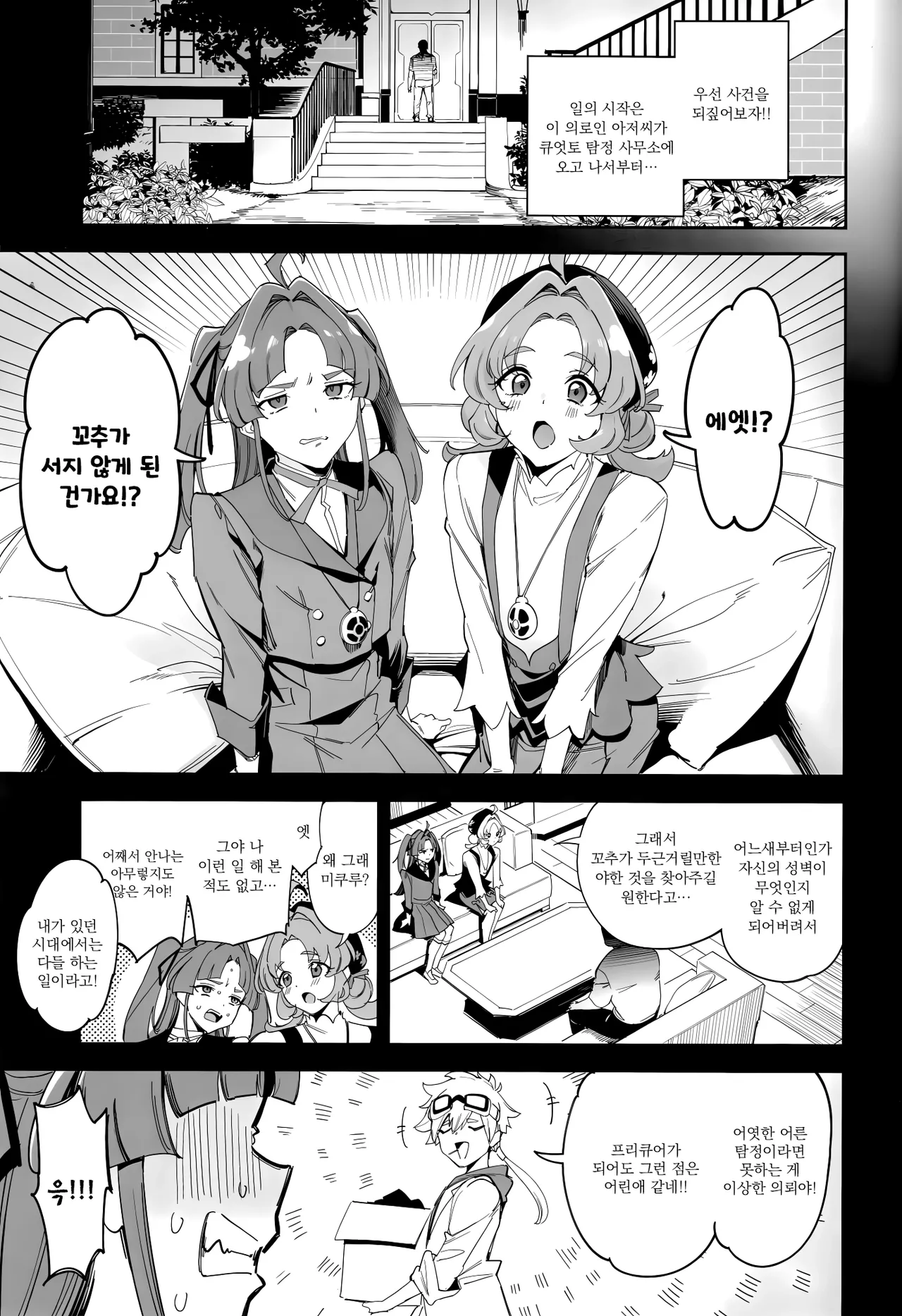 우리들의 앤서 따위는 없었다 page 4 full