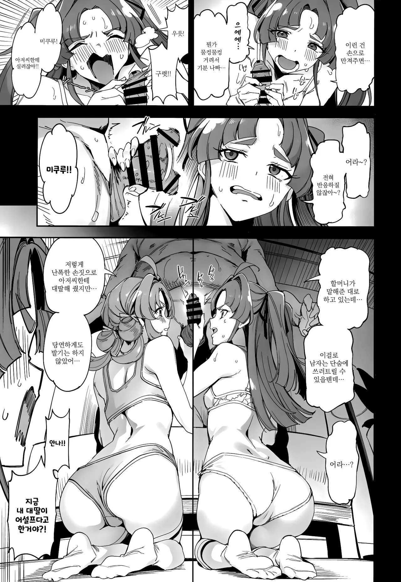 우리들의 앤서 따위는 없었다 page 6 full