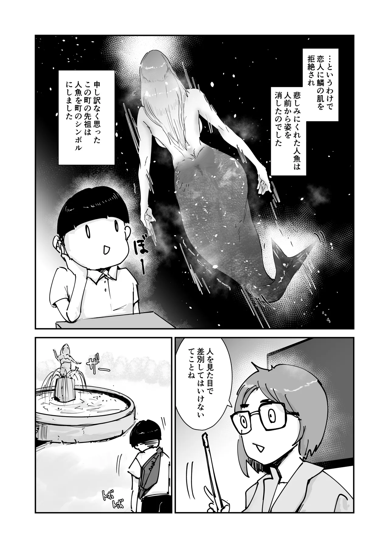 人魚伝説 エッチしまくってタイムループを抜け出すのだ page 2 full