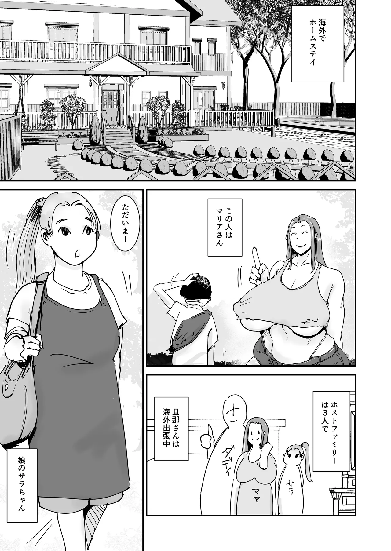 人魚伝説 エッチしまくってタイムループを抜け出すのだ page 6 full