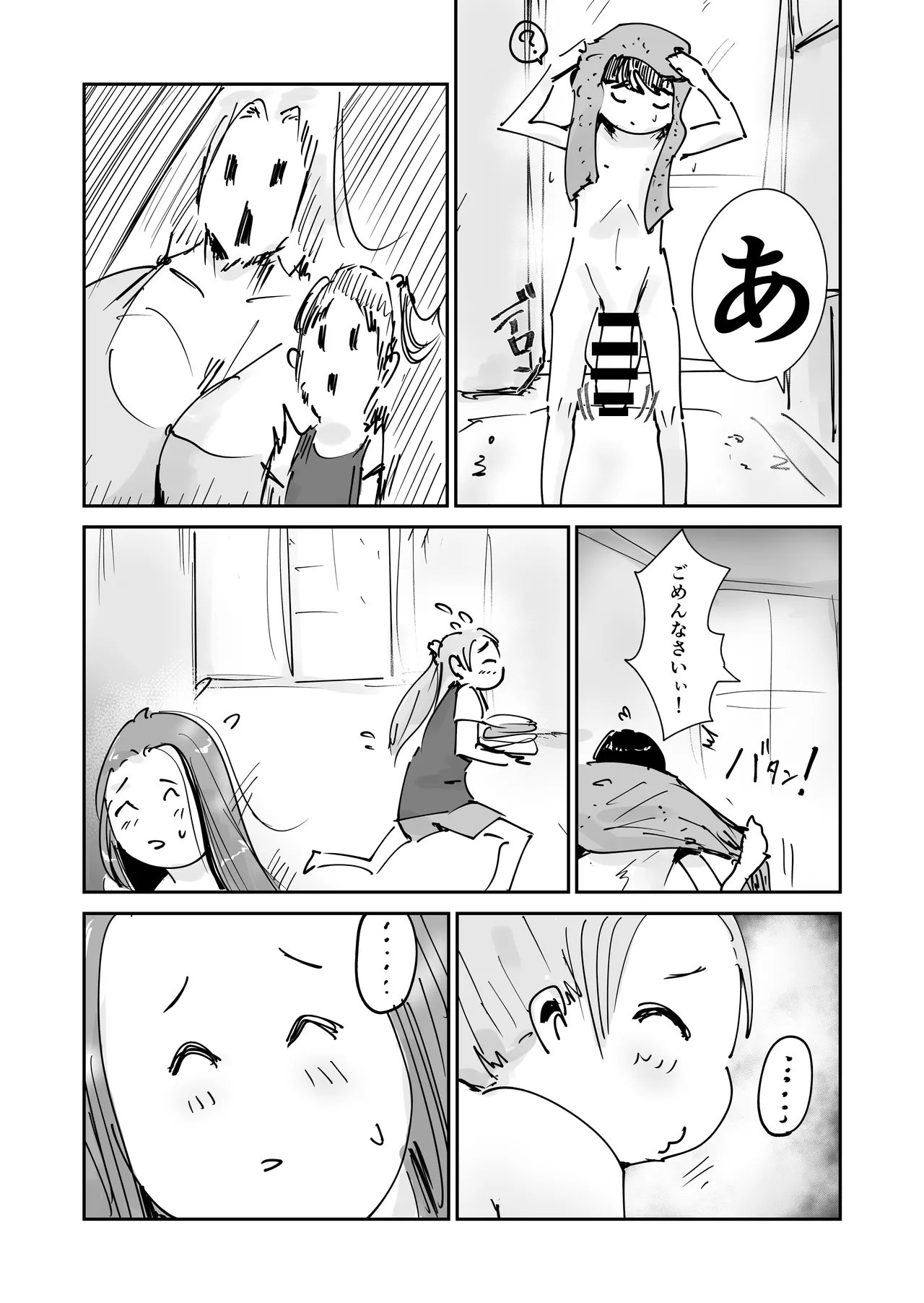 人魚伝説 エッチしまくってタイムループを抜け出すのだ page 9 full