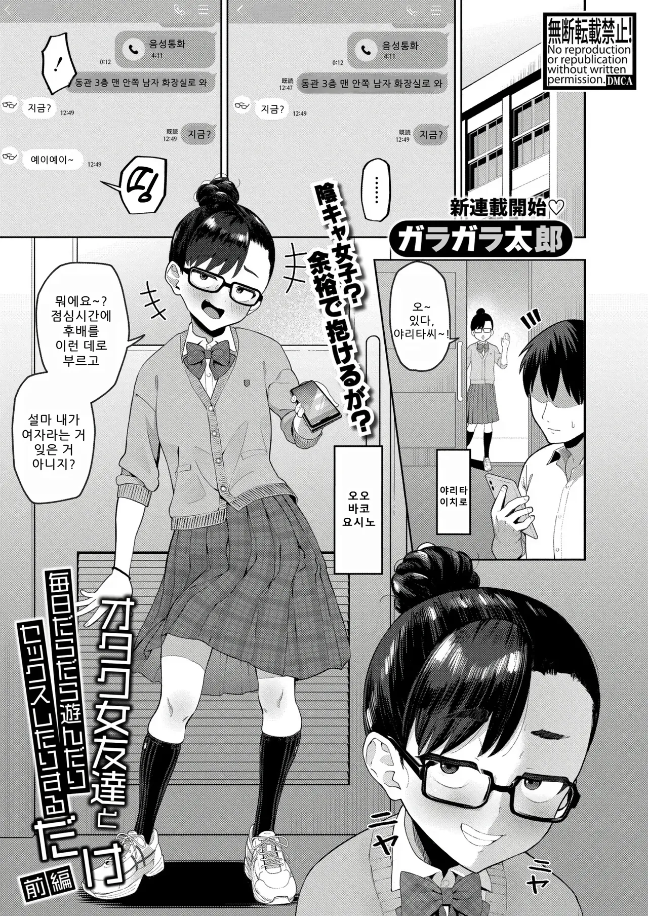 오타쿠 여사친과 매일 빈둥거리며 놀거나 섹스만할 뿐 전편 page 1 full