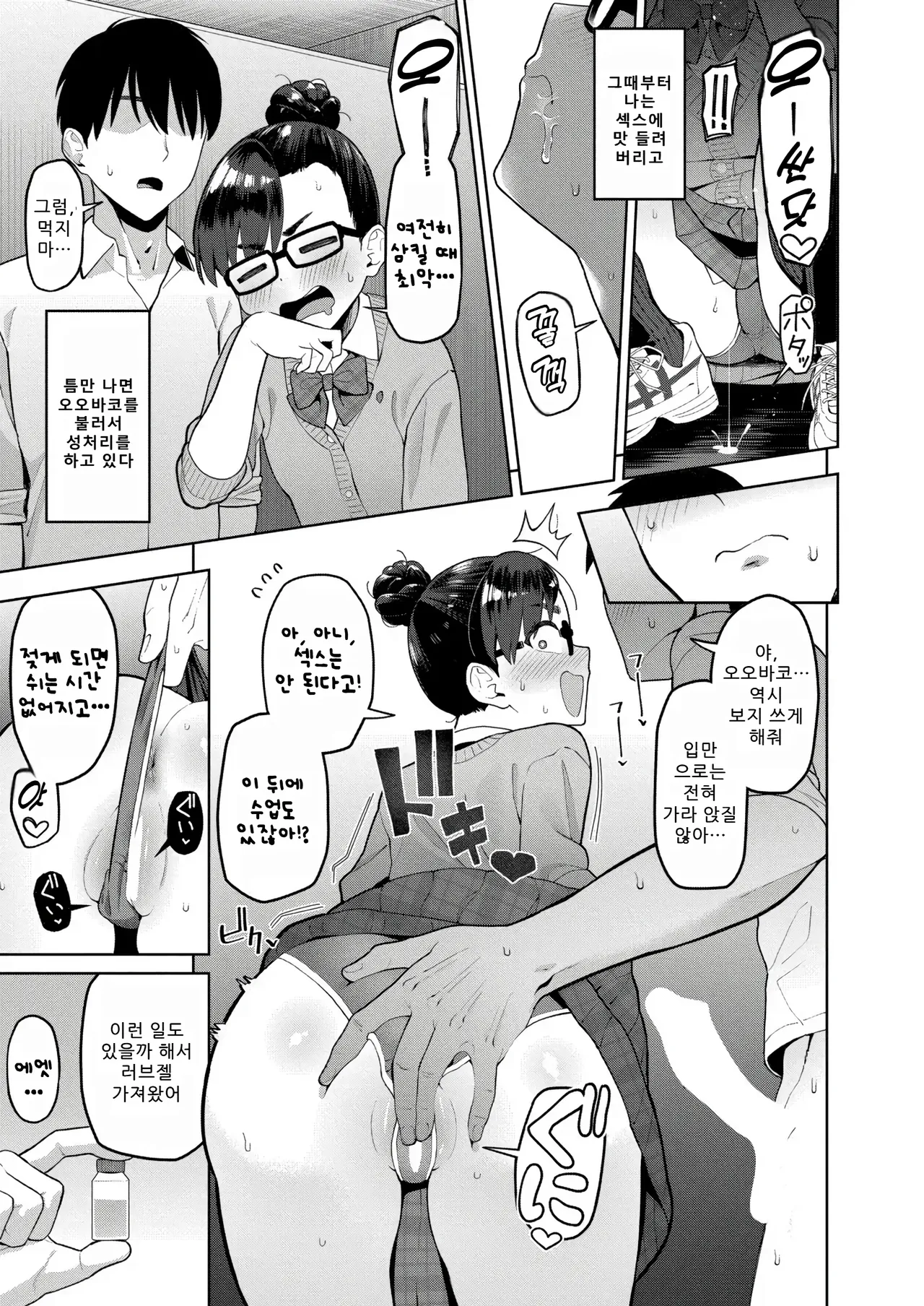 오타쿠 여사친과 매일 빈둥거리며 놀거나 섹스만할 뿐 전편 page 5 full