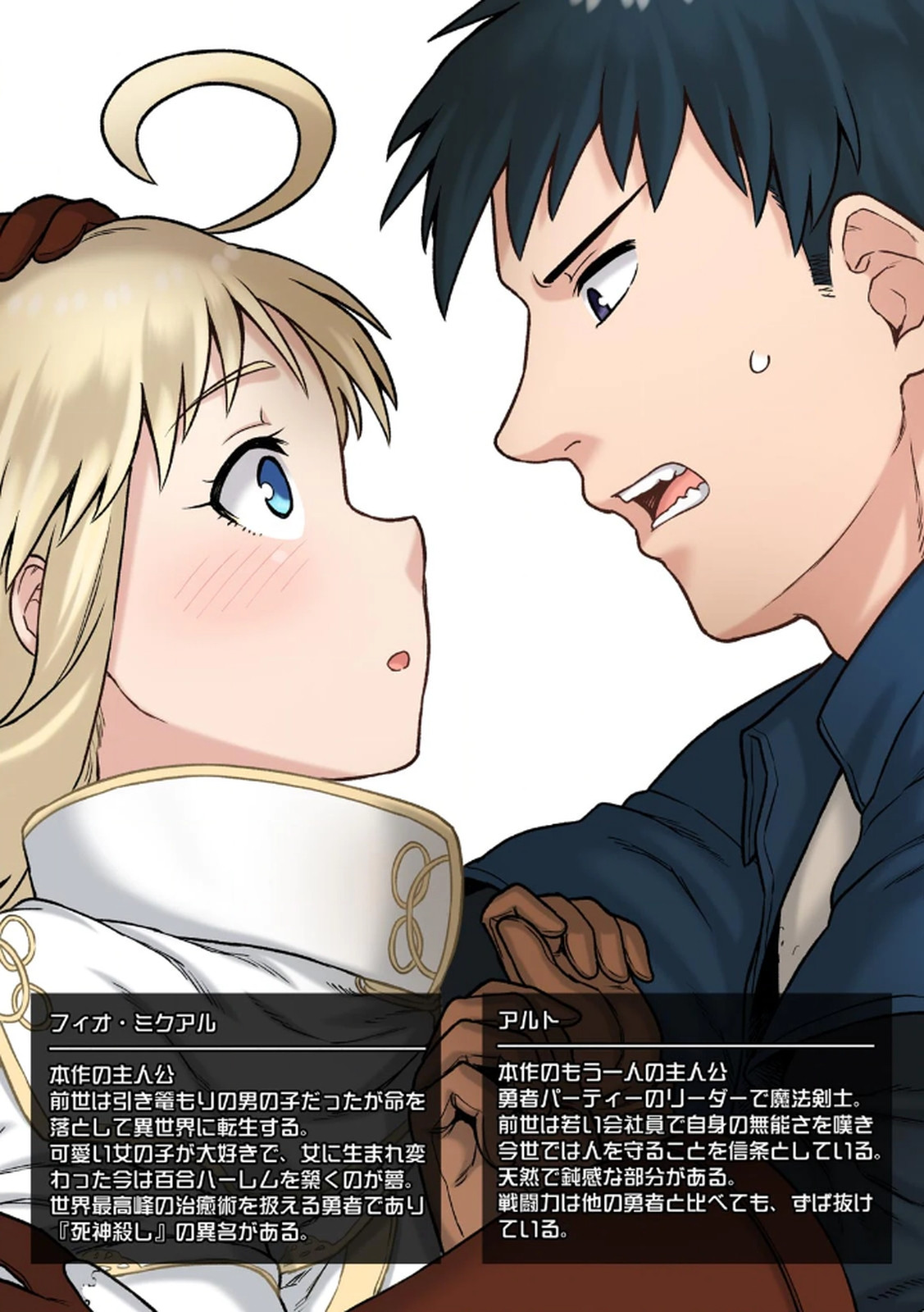 TS Tensei shitemasaka no sabu heroine ni 02 page 4 full