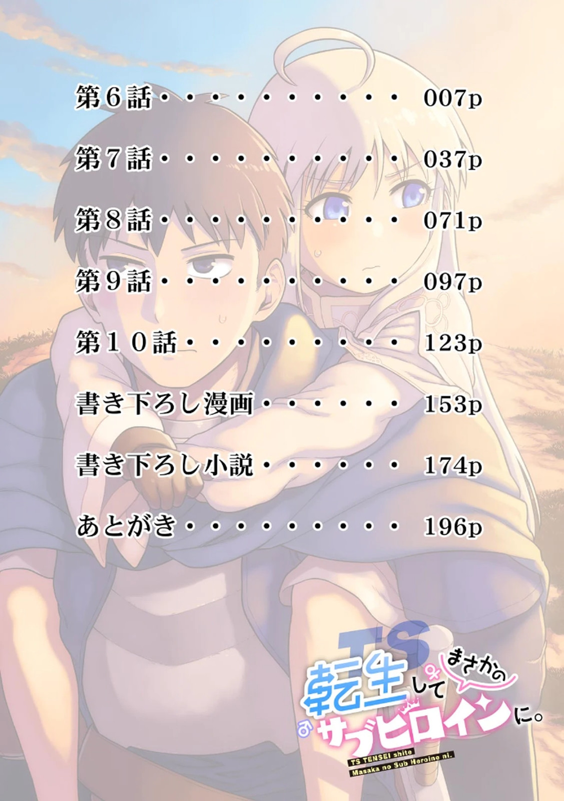 TS Tensei shitemasaka no sabu heroine ni 02 page 6 full