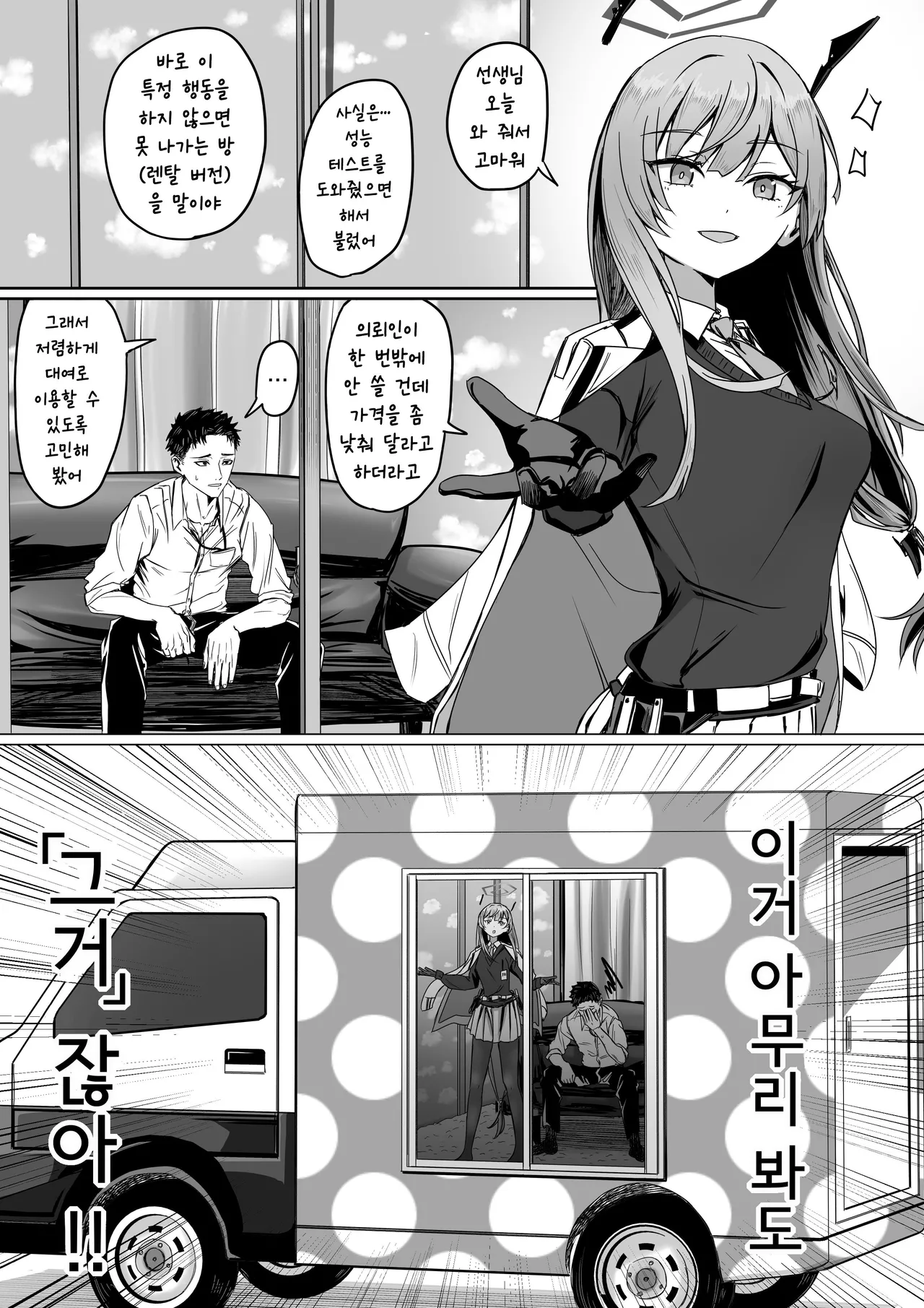 Shiraishi Utaha to ○○○○ Shinai to Derarenai Heya  | 시라이시 우타하와 OO하지 않으면 못 나가는 방 page 1 full