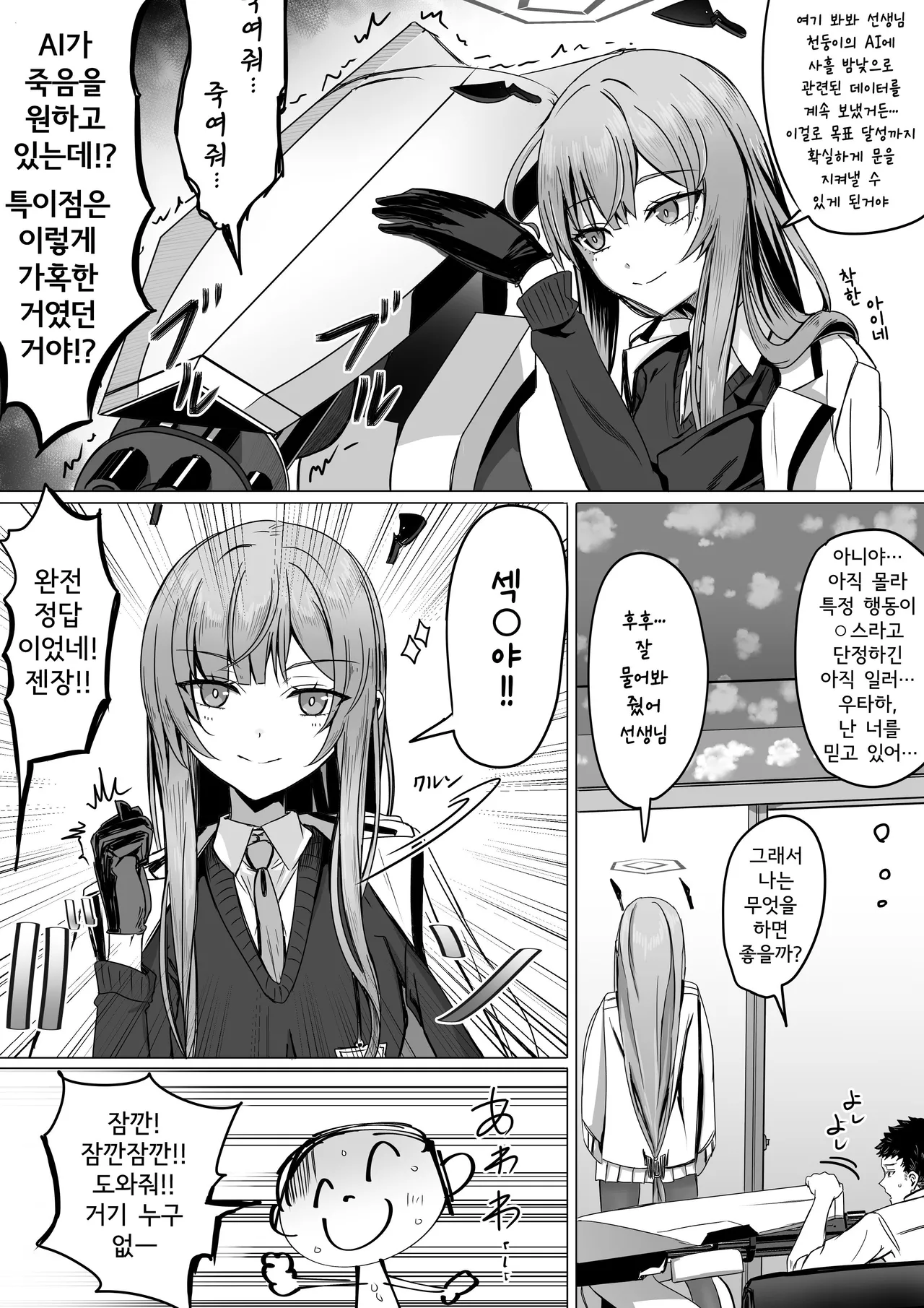 Shiraishi Utaha to ○○○○ Shinai to Derarenai Heya  | 시라이시 우타하와 OO하지 않으면 못 나가는 방 page 2 full