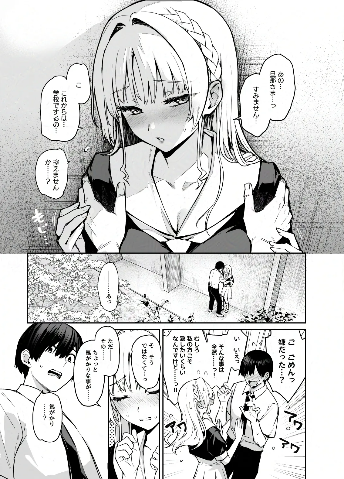 サキュバス性徒会シコシコ執行部4前編 page 4 full