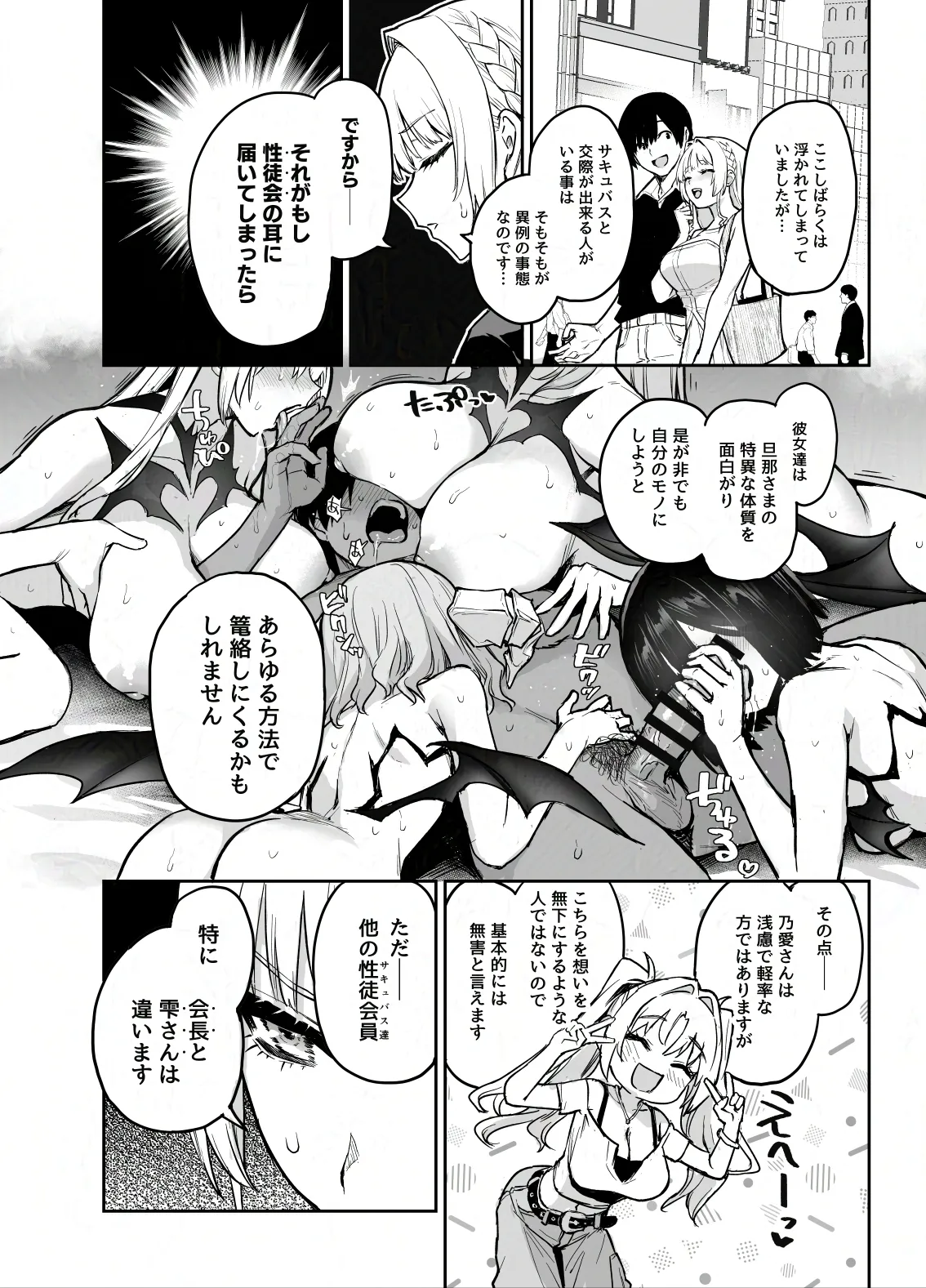サキュバス性徒会シコシコ執行部4前編 page 5 full