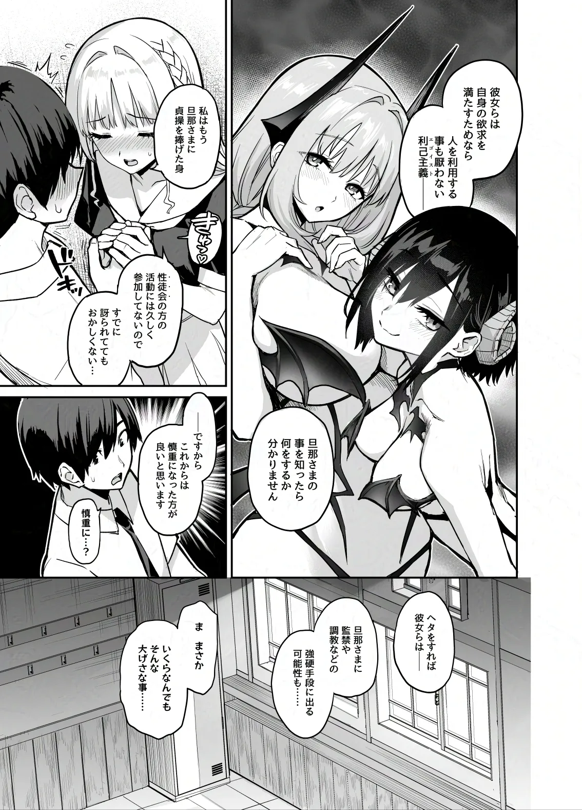 サキュバス性徒会シコシコ執行部4前編 page 6 full