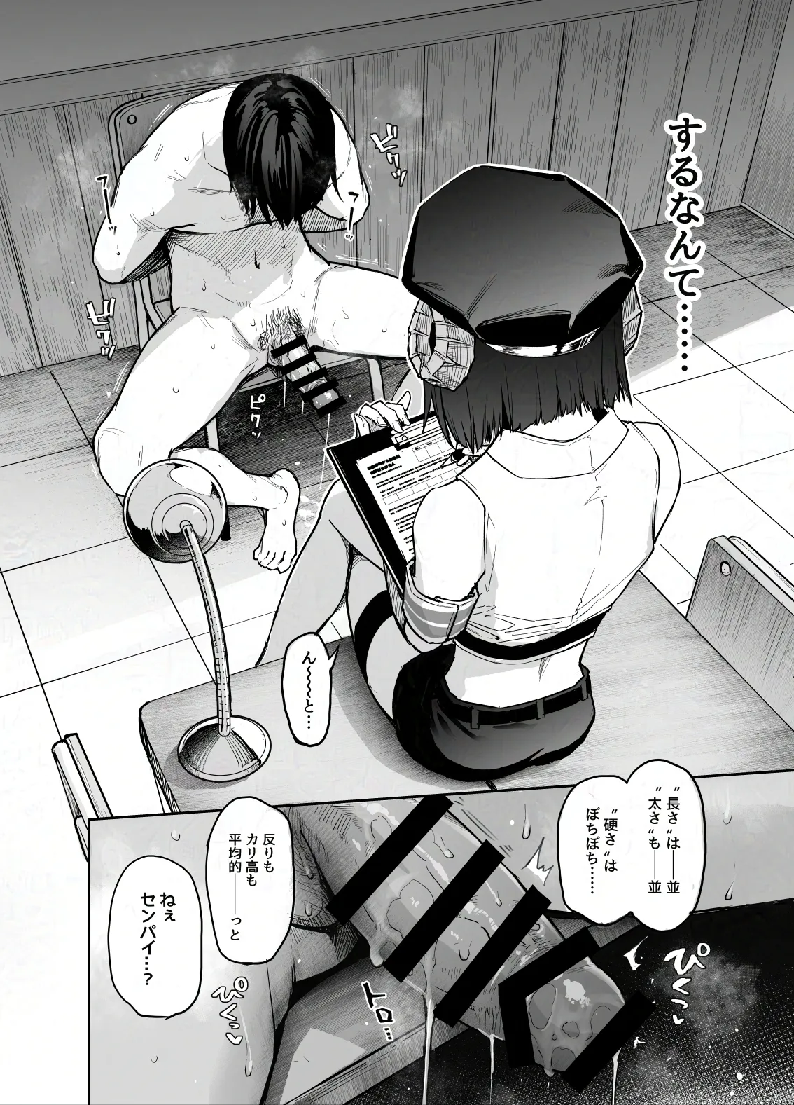 サキュバス性徒会シコシコ執行部4前編 page 7 full