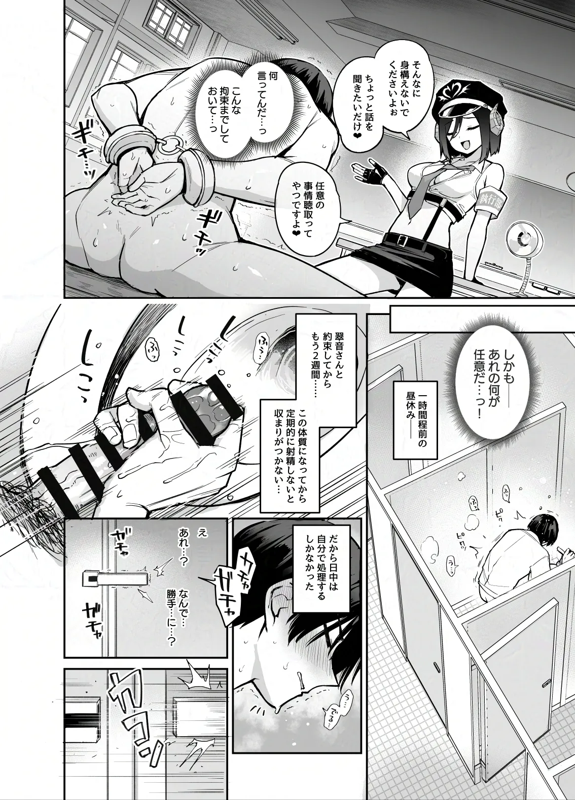 サキュバス性徒会シコシコ執行部4前編 page 9 full