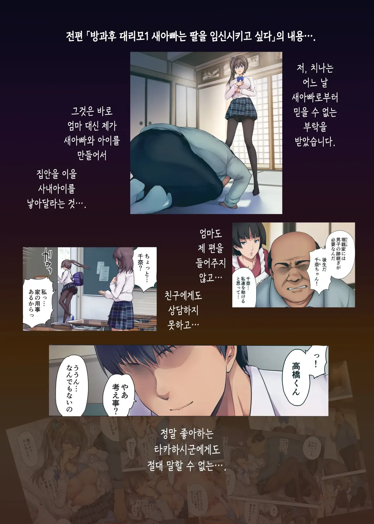 Houkago Dairizuma 2 | 방과후 대리모 2 page 6 full