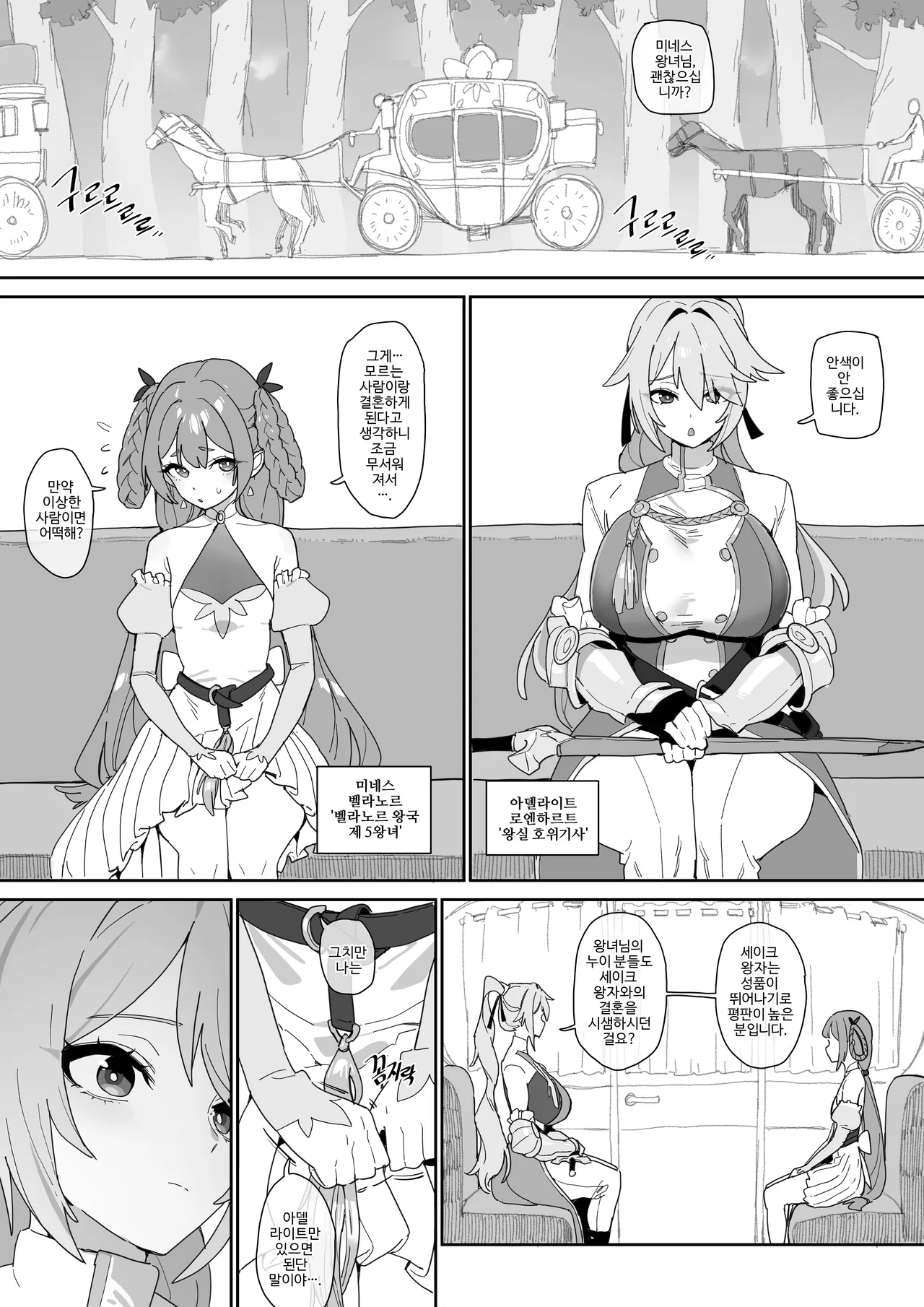 여기사의 맹세 page 3 full