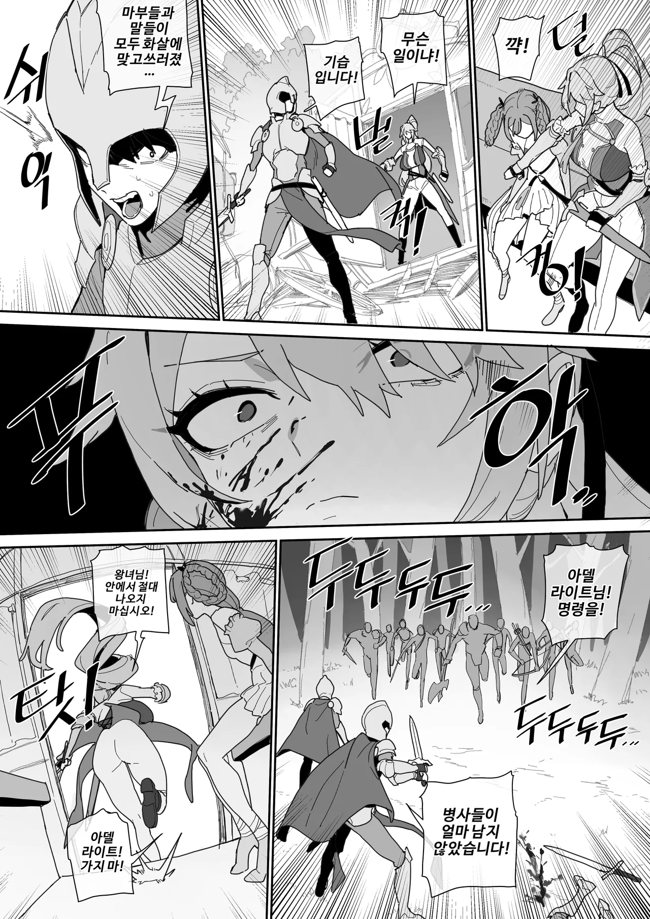 여기사의 맹세 page 5 full