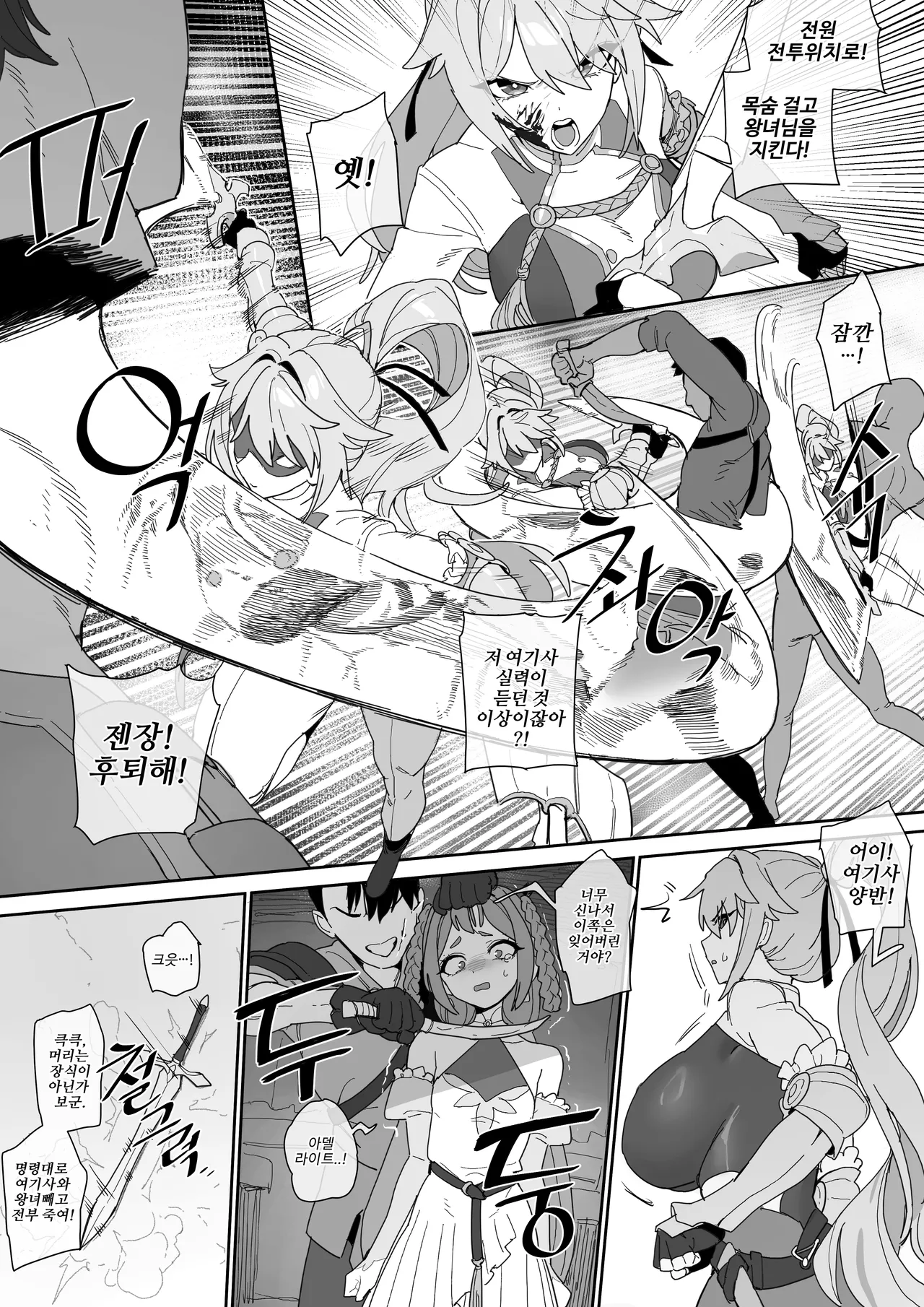 여기사의 맹세 page 6 full