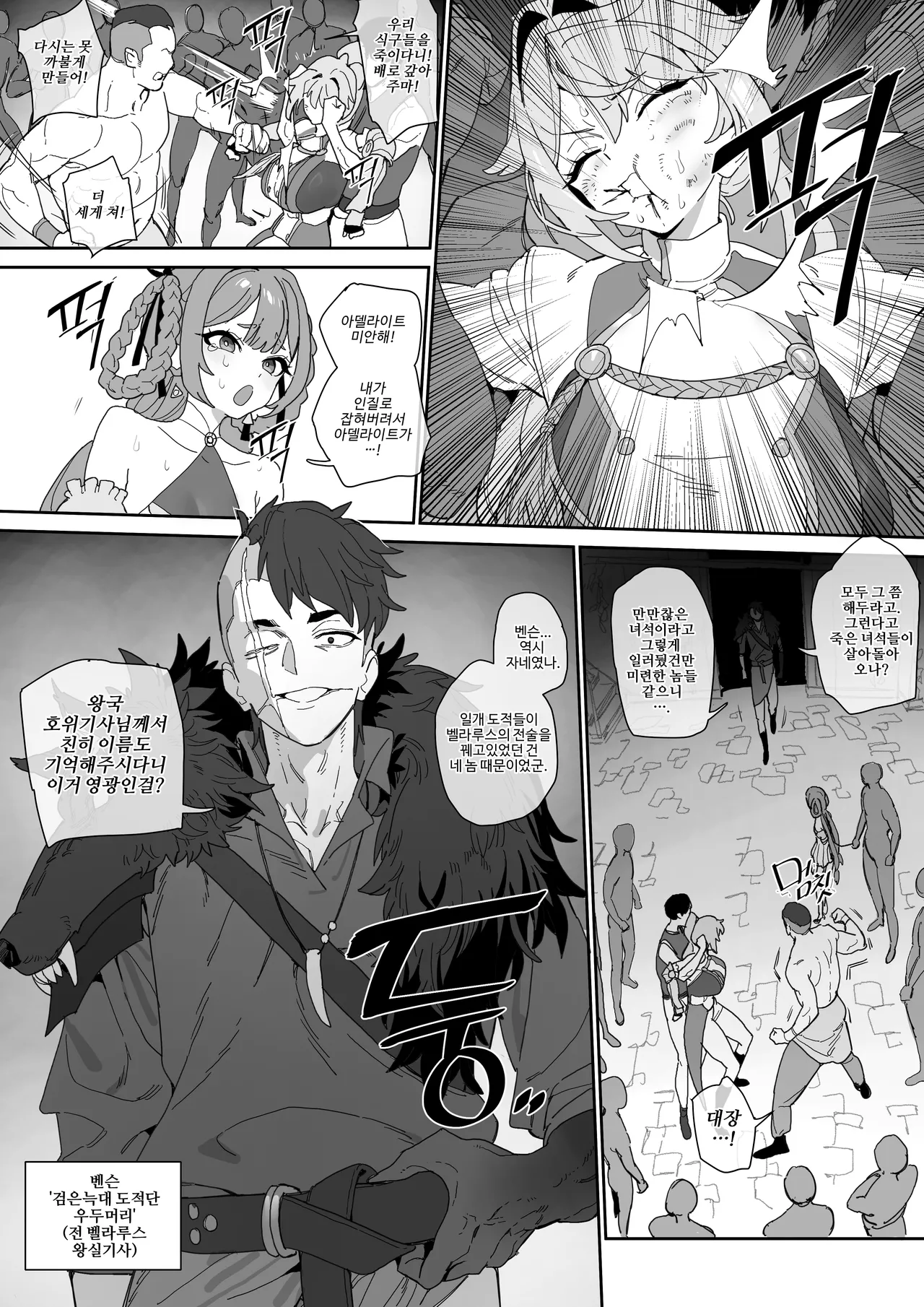 여기사의 맹세 page 7 full