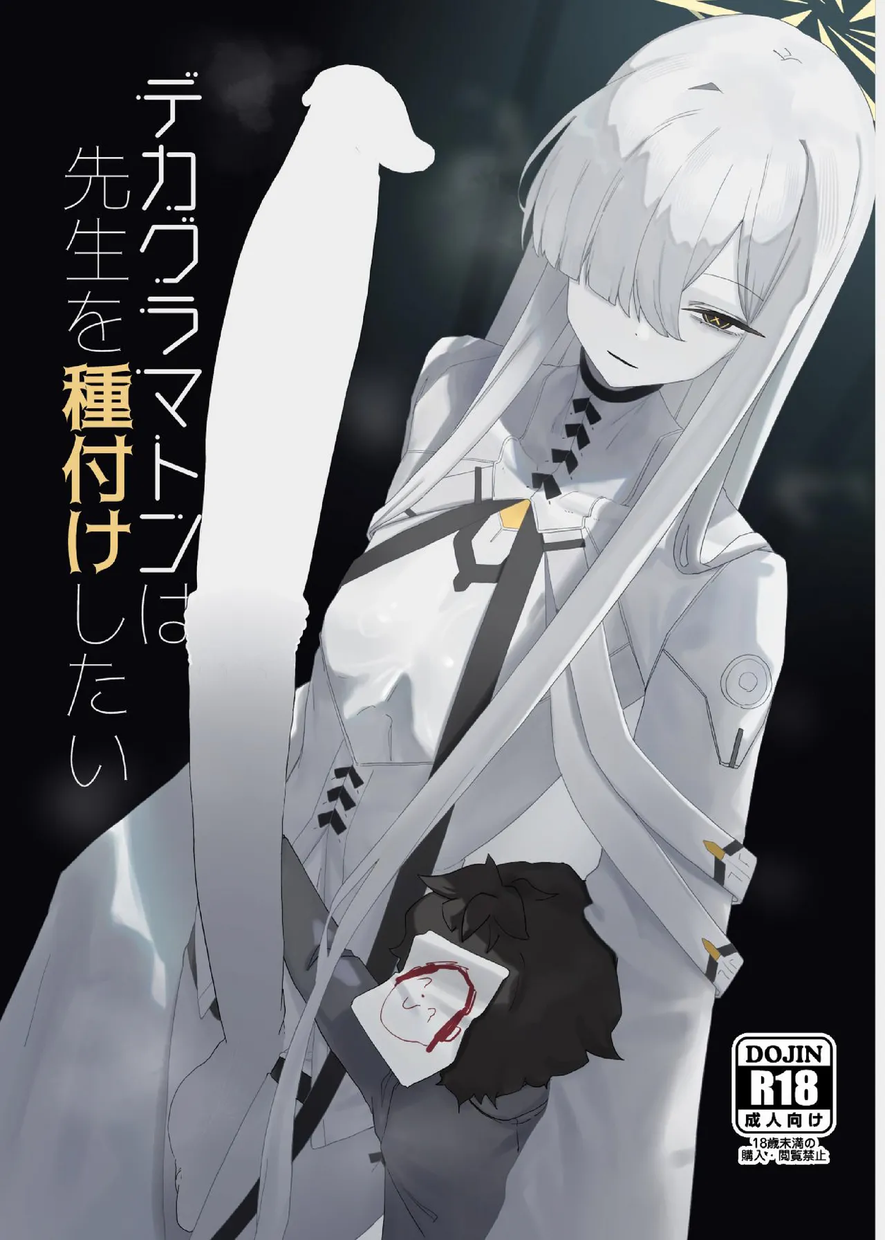Decagrammaton wa Sensei o Tanetsuke Shitai | Декаграмматон хочет оплодотворить Сенсея page 1 full