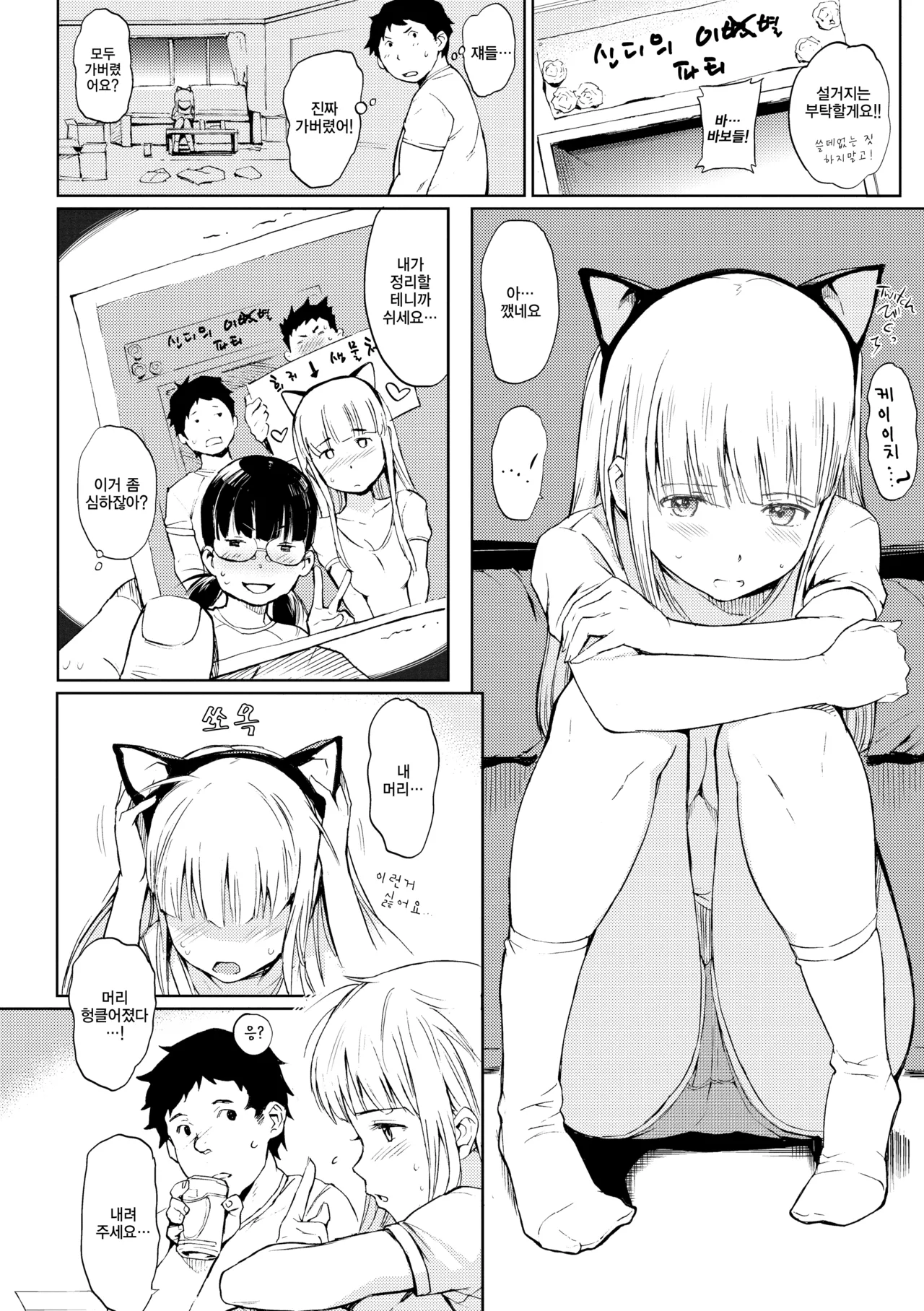 Nikutai Communication | 육체 커뮤니케이션 page 10 full
