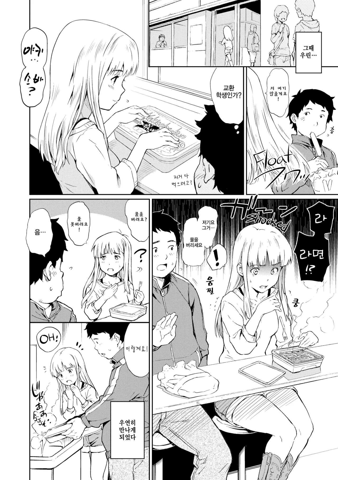 Nikutai Communication | 육체 커뮤니케이션 page 6 full