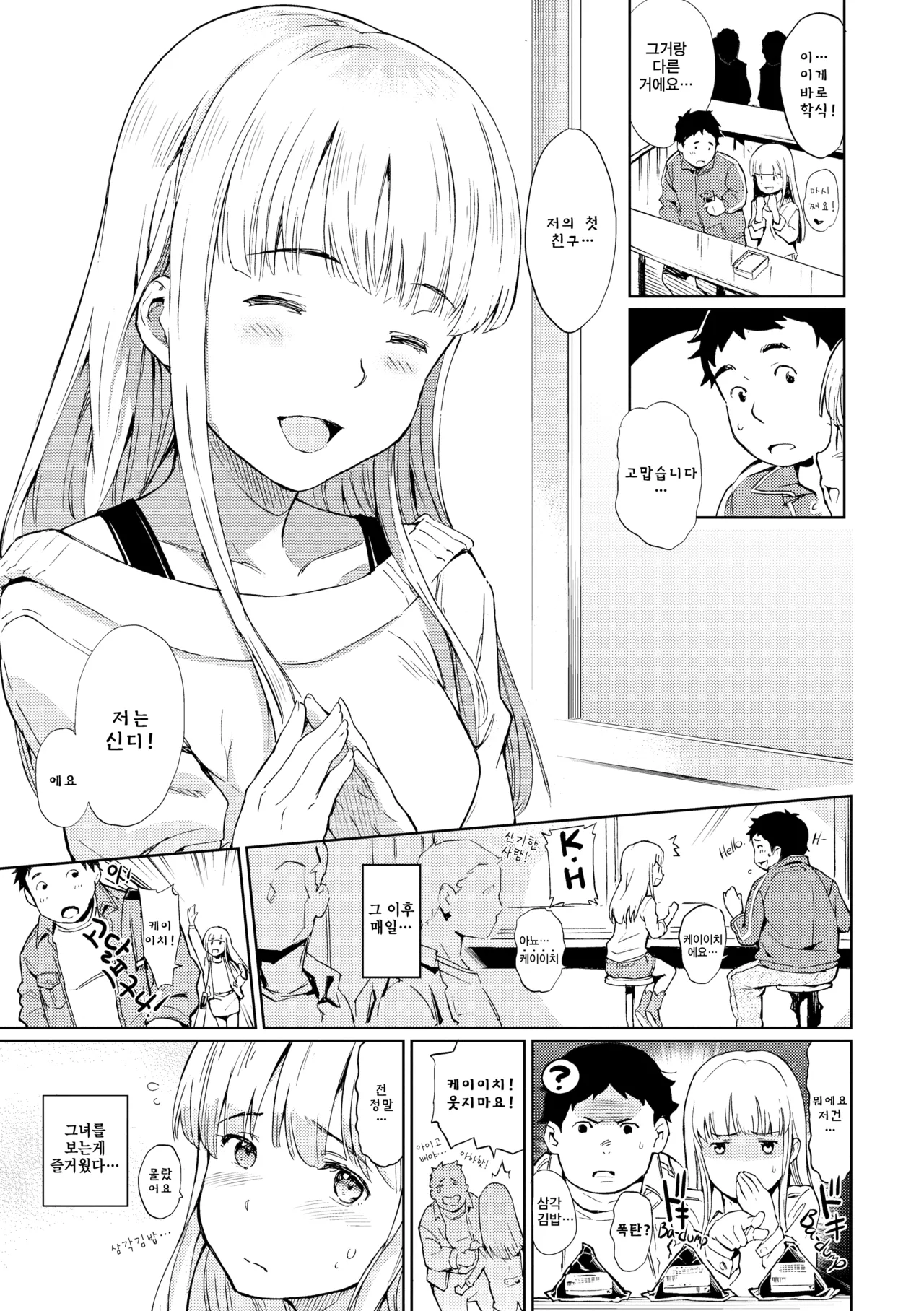 Nikutai Communication | 육체 커뮤니케이션 page 7 full