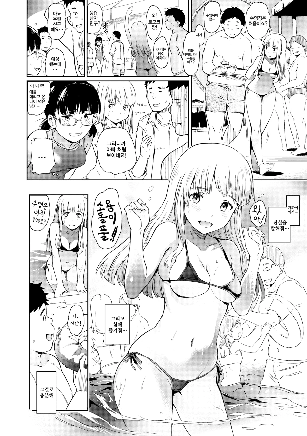 Nikutai Communication | 육체 커뮤니케이션 page 8 full